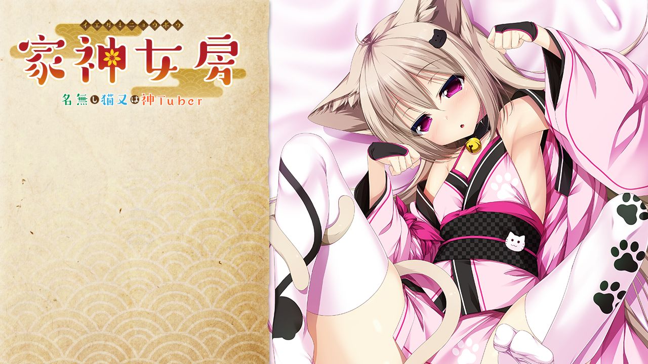 Iegami Nyoubou ~Nanashi Nekomata wa Kami Tuber~ page 3 full