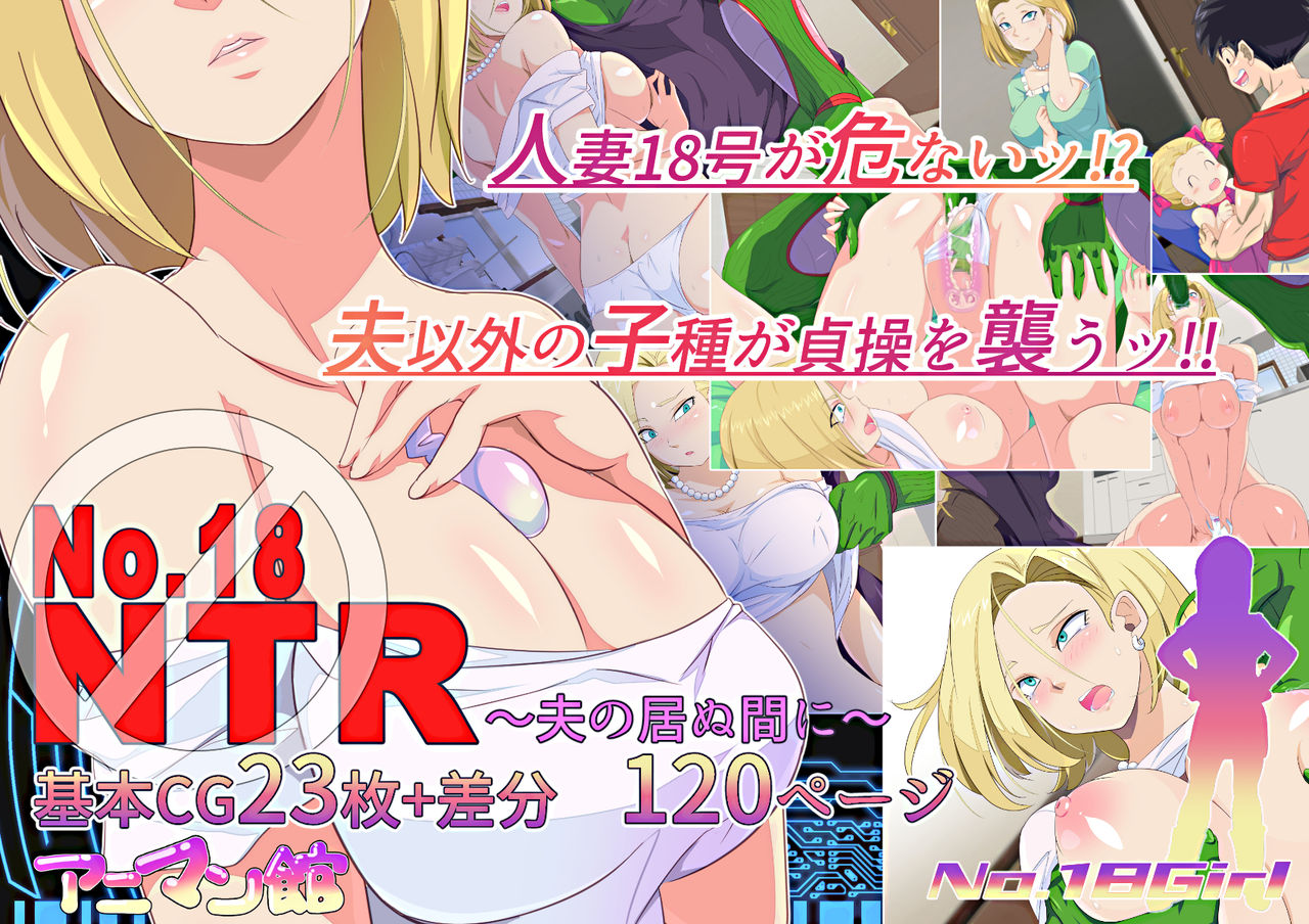 No. 18 NTR ~Otto no Inu Ma ni~ page 2 full