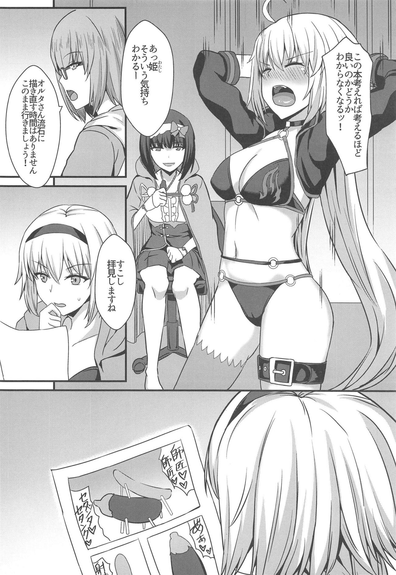 Seiteki na Mono no Gainen page 3 full