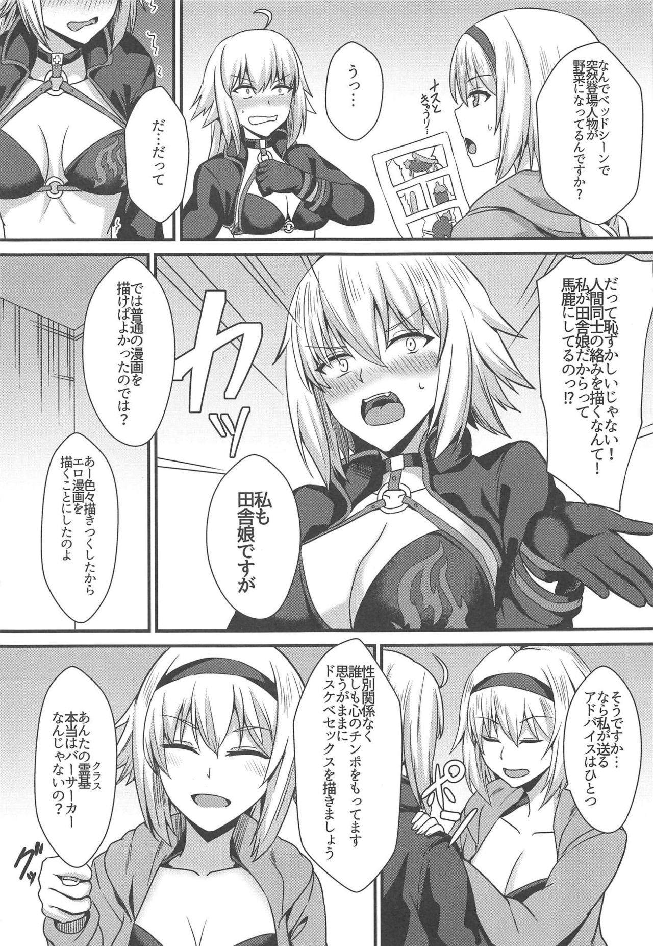 Seiteki na Mono no Gainen page 4 full