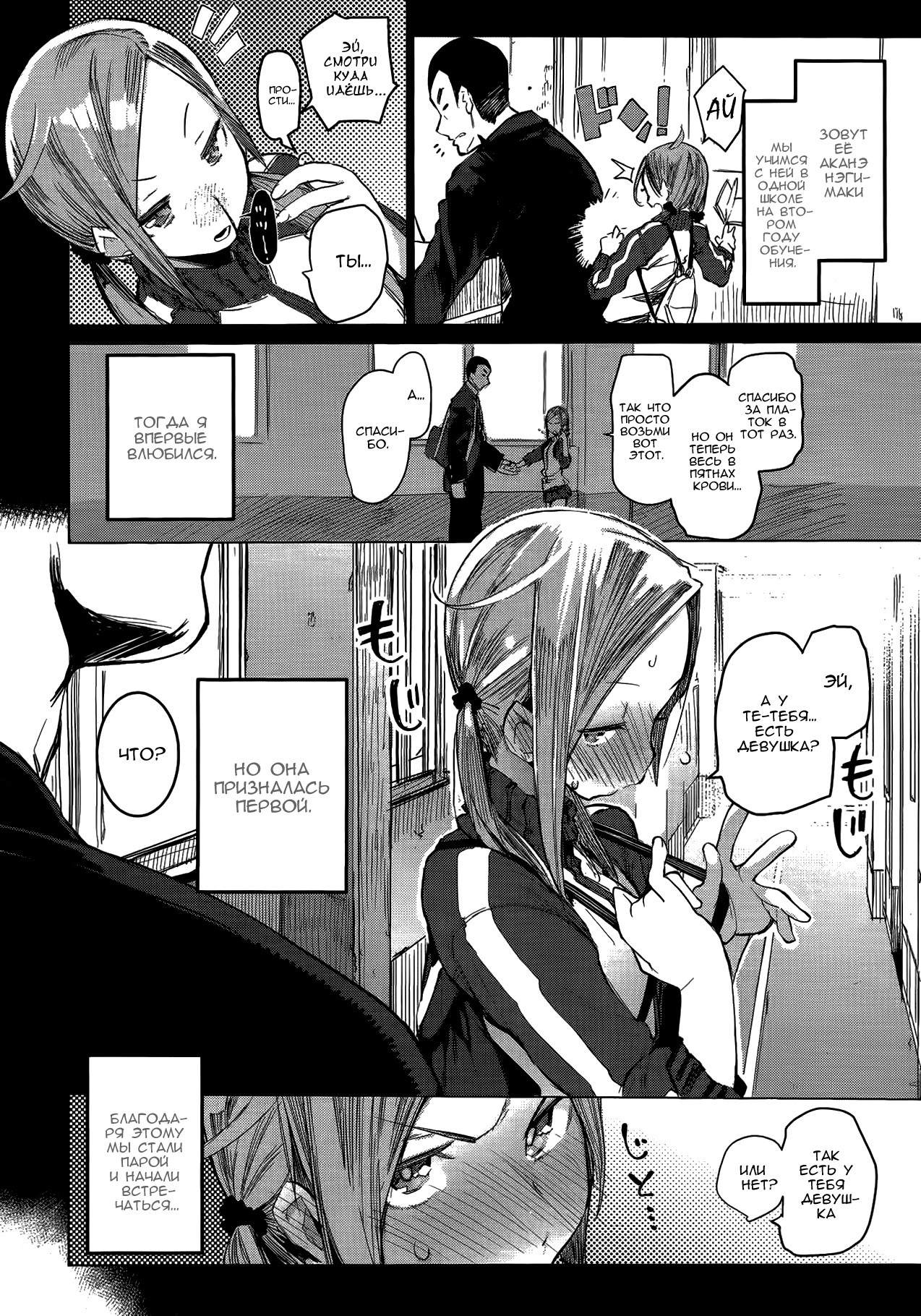 SUKITTEIUNA! page 9 full