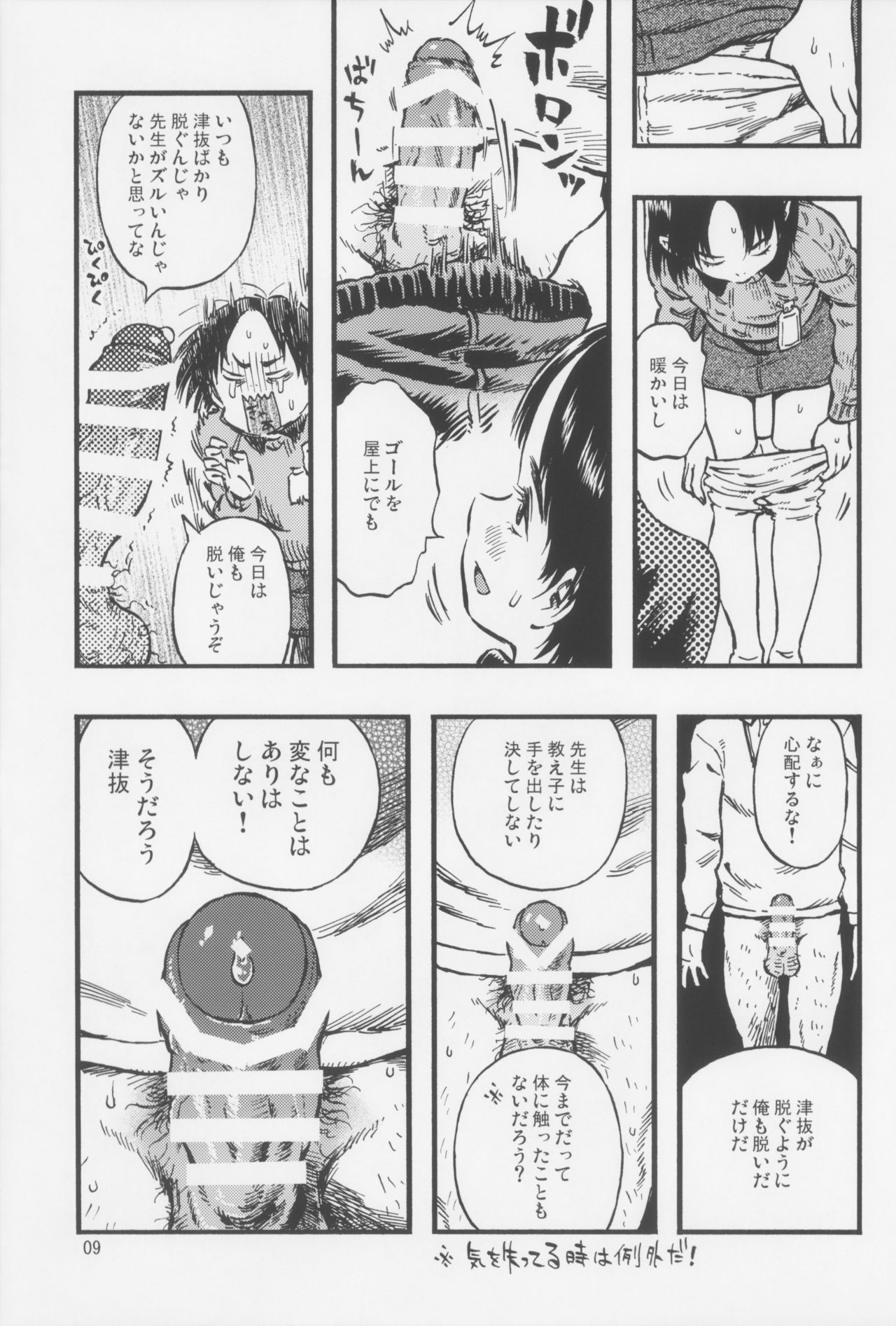 Calpis no Awa page 8 full