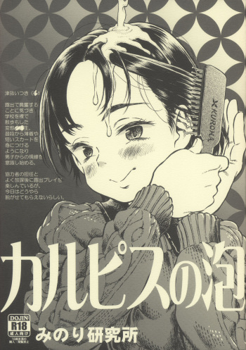 Calpis no Awa cover