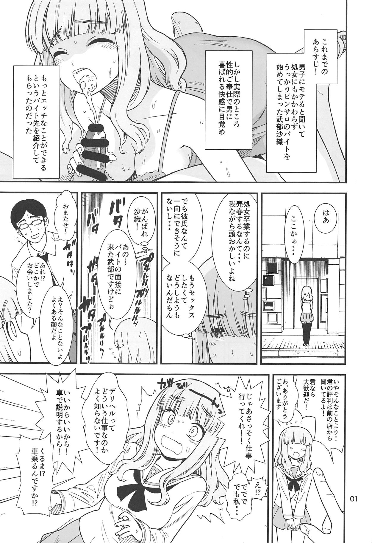 Takebe Saori ga Shojo Sotsugyou Suru Tame ni Ecchi na Mise de Beit Suru kedo Machigaete DeliHeal ni Hairu Hon page 2 full