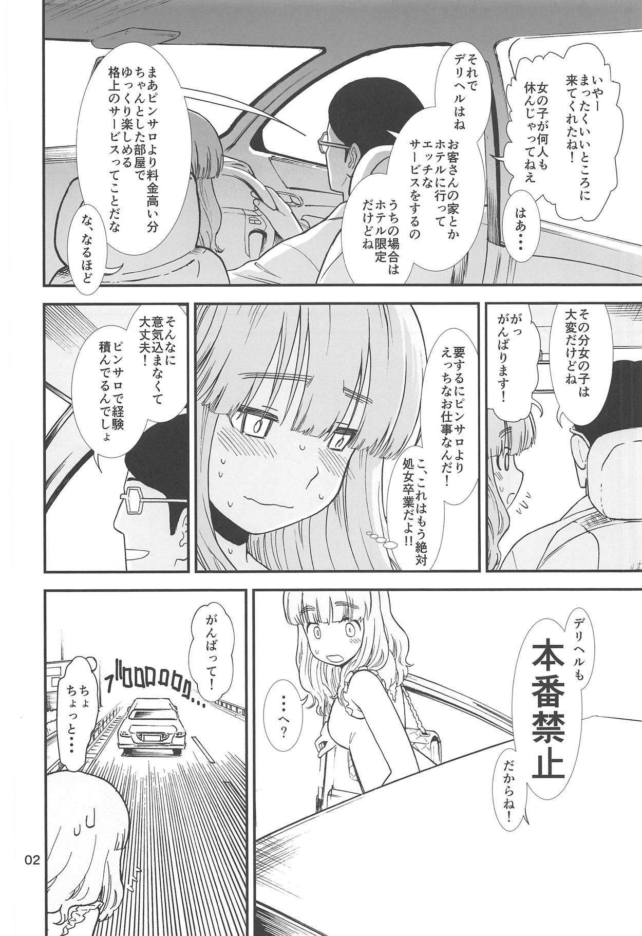 Takebe Saori ga Shojo Sotsugyou Suru Tame ni Ecchi na Mise de Beit Suru kedo Machigaete DeliHeal ni Hairu Hon page 3 full