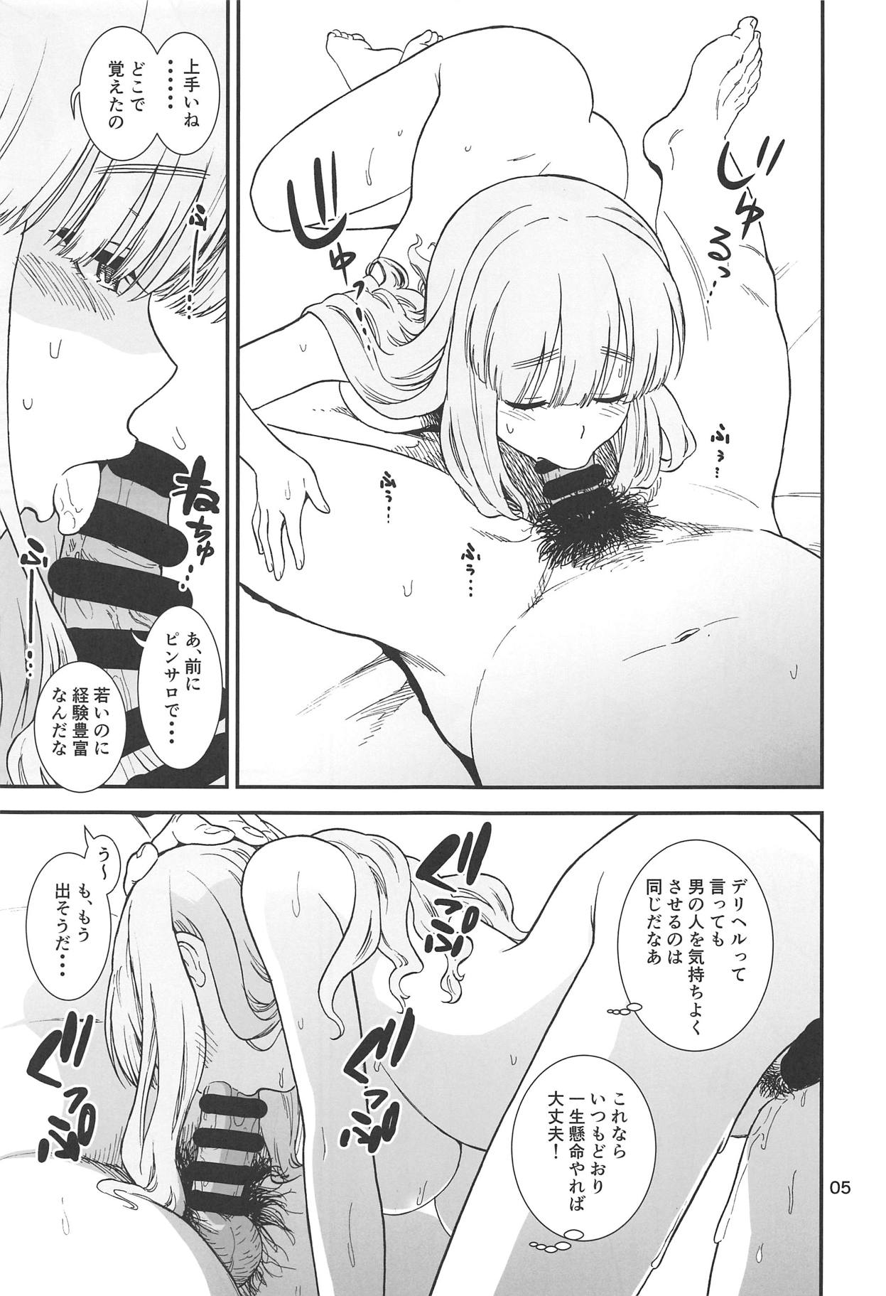 Takebe Saori ga Shojo Sotsugyou Suru Tame ni Ecchi na Mise de Beit Suru kedo Machigaete DeliHeal ni Hairu Hon page 6 full