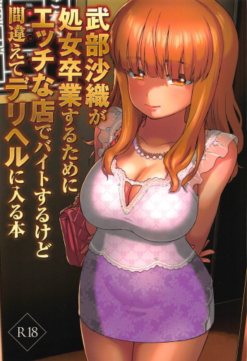 Takebe Saori ga Shojo Sotsugyou Suru Tame ni Ecchi na Mise de Beit Suru kedo Machigaete DeliHeal ni Hairu Hon cover