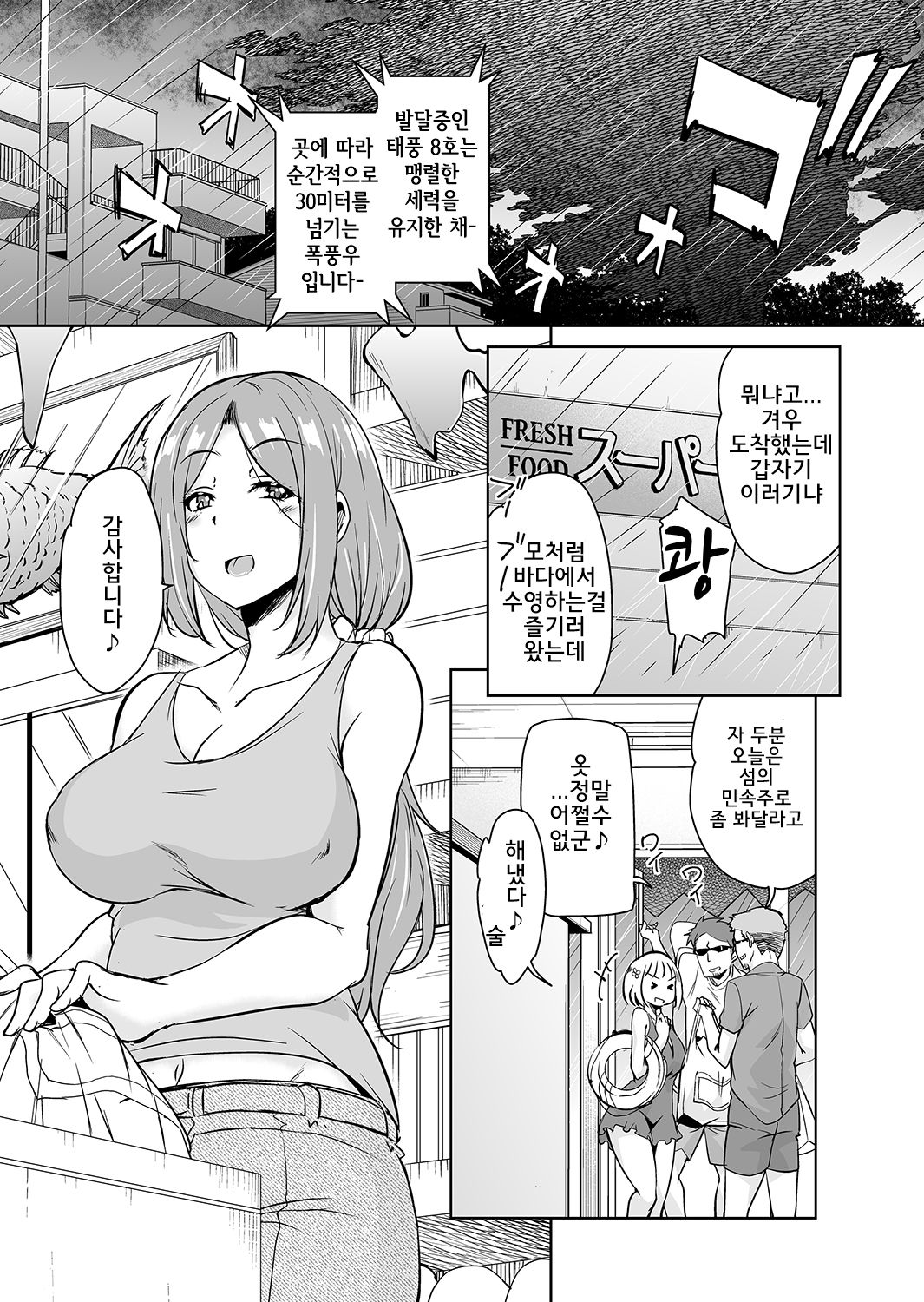 Ritou e Tenkou Shitara Host Family ga Dosukebe de Komaru 6 l 섬마을로 전학왔더니 호스트패밀리가 씹변태라서 곤란하다 6 page 6 full