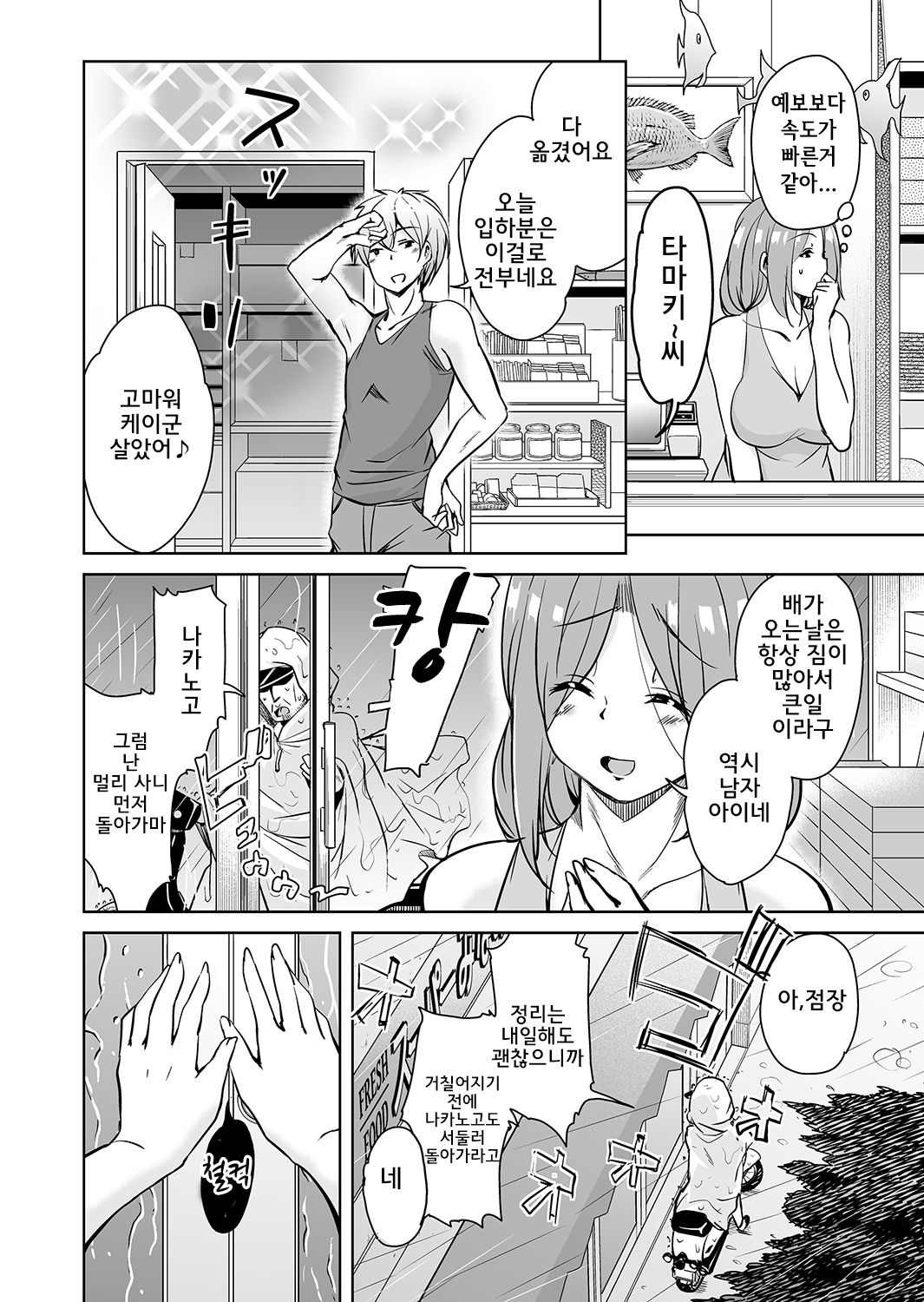 Ritou e Tenkou Shitara Host Family ga Dosukebe de Komaru 6 l 섬마을로 전학왔더니 호스트패밀리가 씹변태라서 곤란하다 6 page 7 full