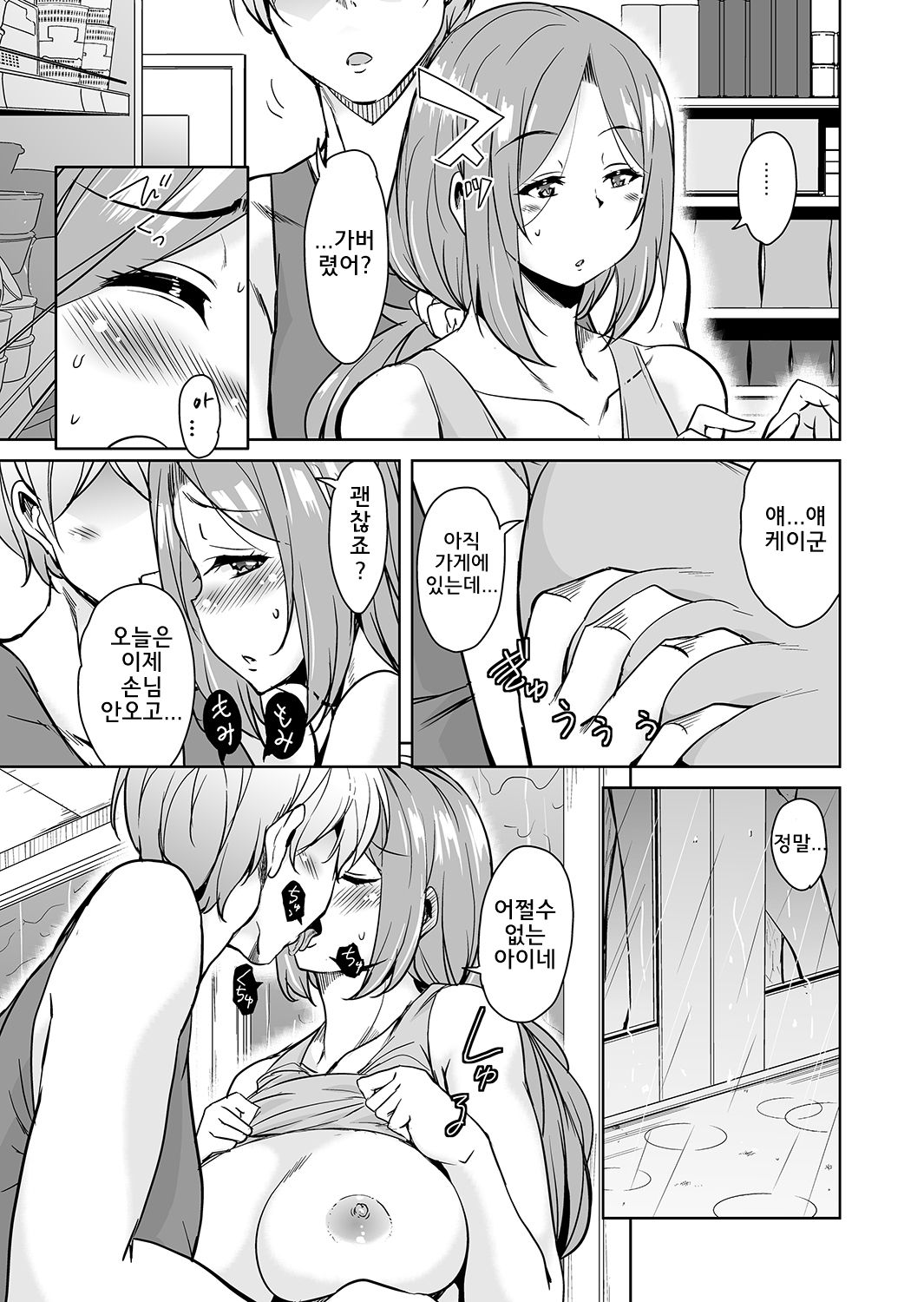 Ritou e Tenkou Shitara Host Family ga Dosukebe de Komaru 6 l 섬마을로 전학왔더니 호스트패밀리가 씹변태라서 곤란하다 6 page 8 full
