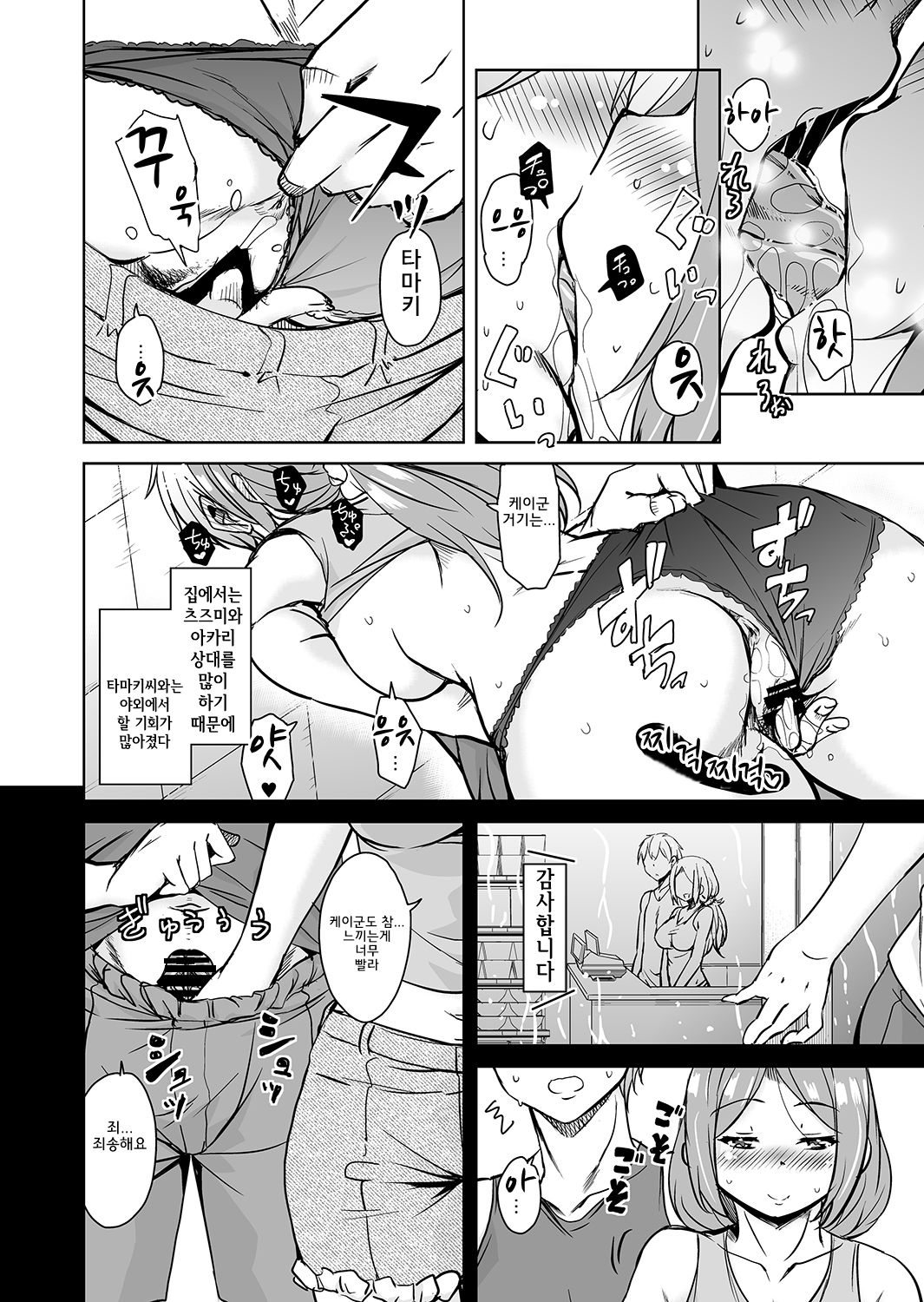 Ritou e Tenkou Shitara Host Family ga Dosukebe de Komaru 6 l 섬마을로 전학왔더니 호스트패밀리가 씹변태라서 곤란하다 6 page 9 full