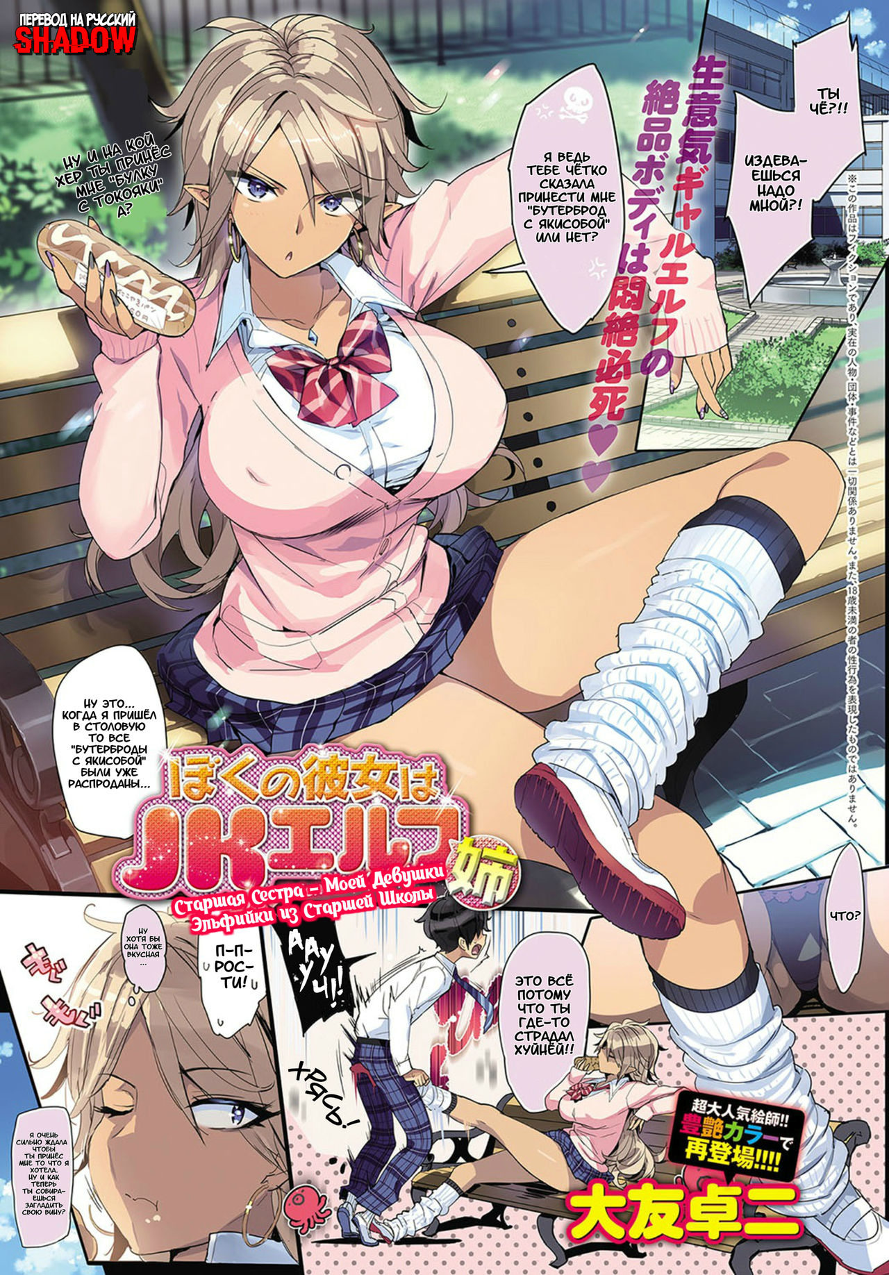 Boku no Kanojo wa JK Elf Ane | Старшая Сестра - Моей Девушки Эльфийки из Старшей Школы page 1 full
