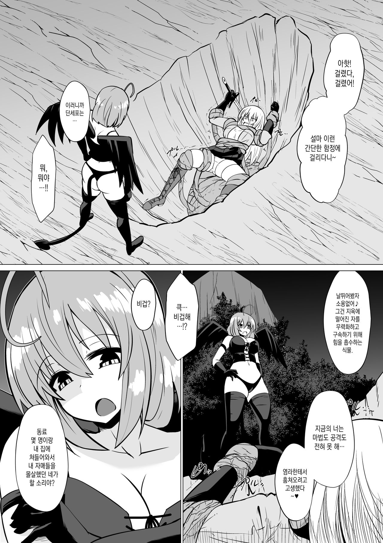 Hikyou na Kenshi ni wa Eien no Oshioki o page 3 full