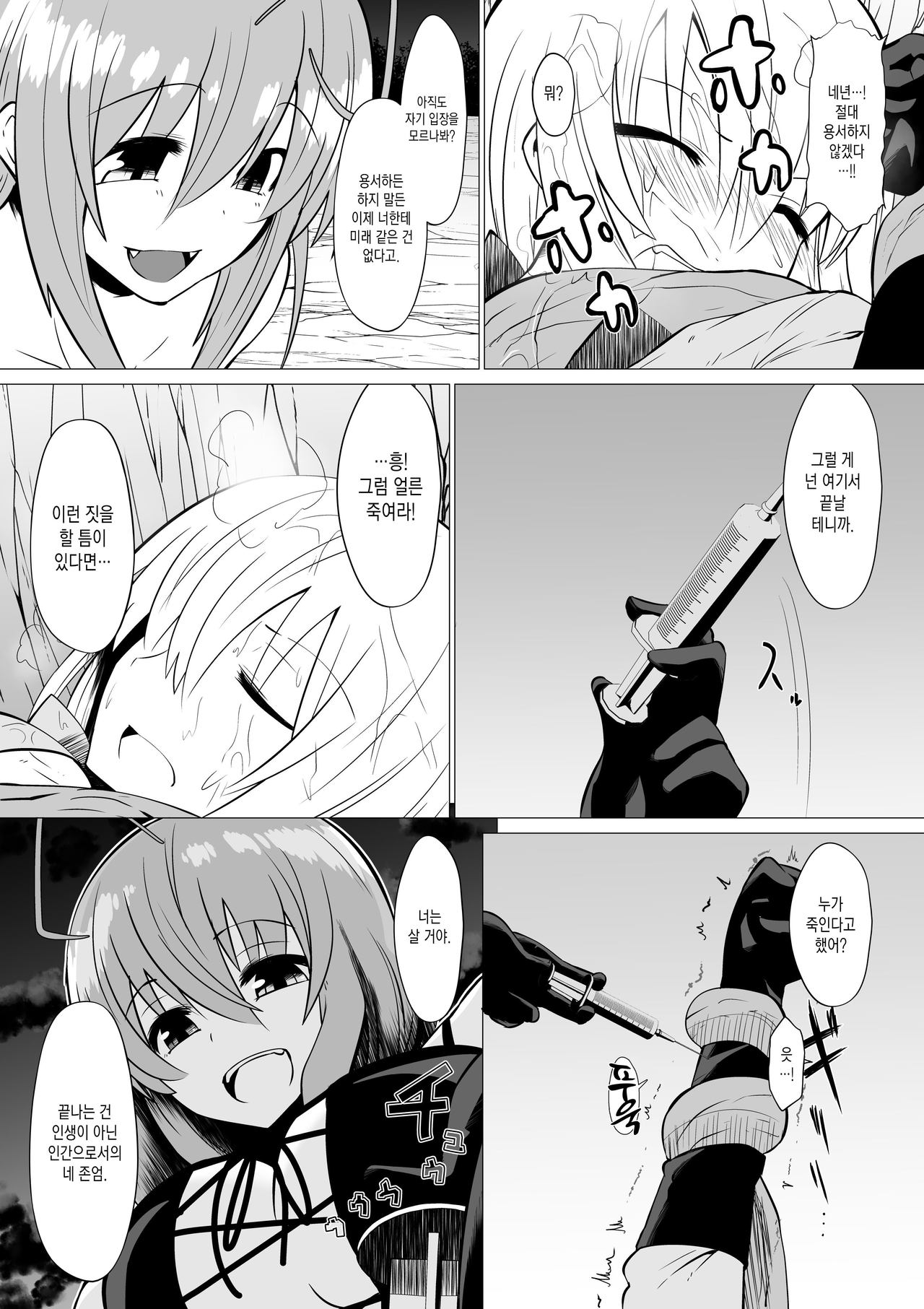 Hikyou na Kenshi ni wa Eien no Oshioki o page 6 full