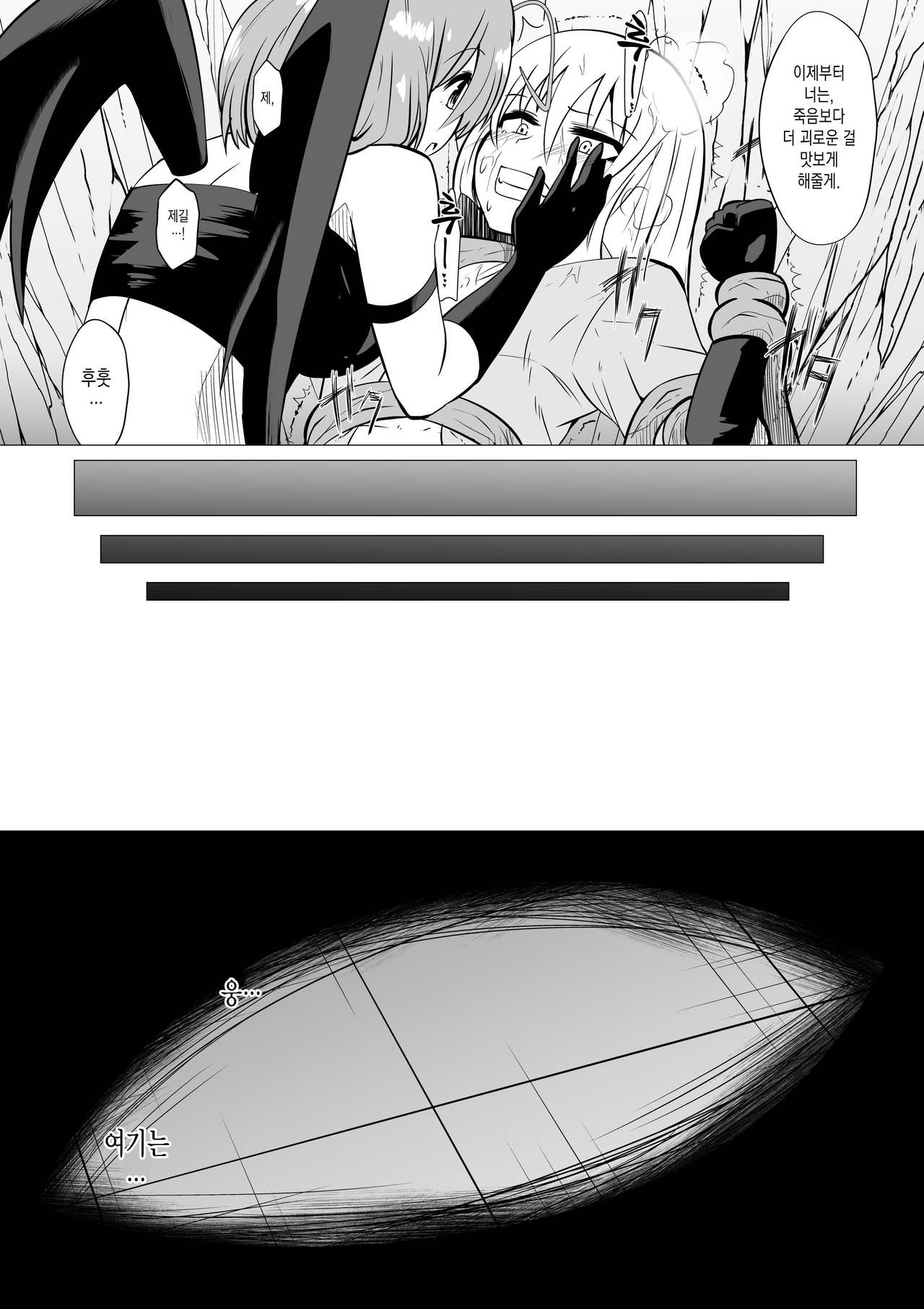 Hikyou na Kenshi ni wa Eien no Oshioki o page 7 full