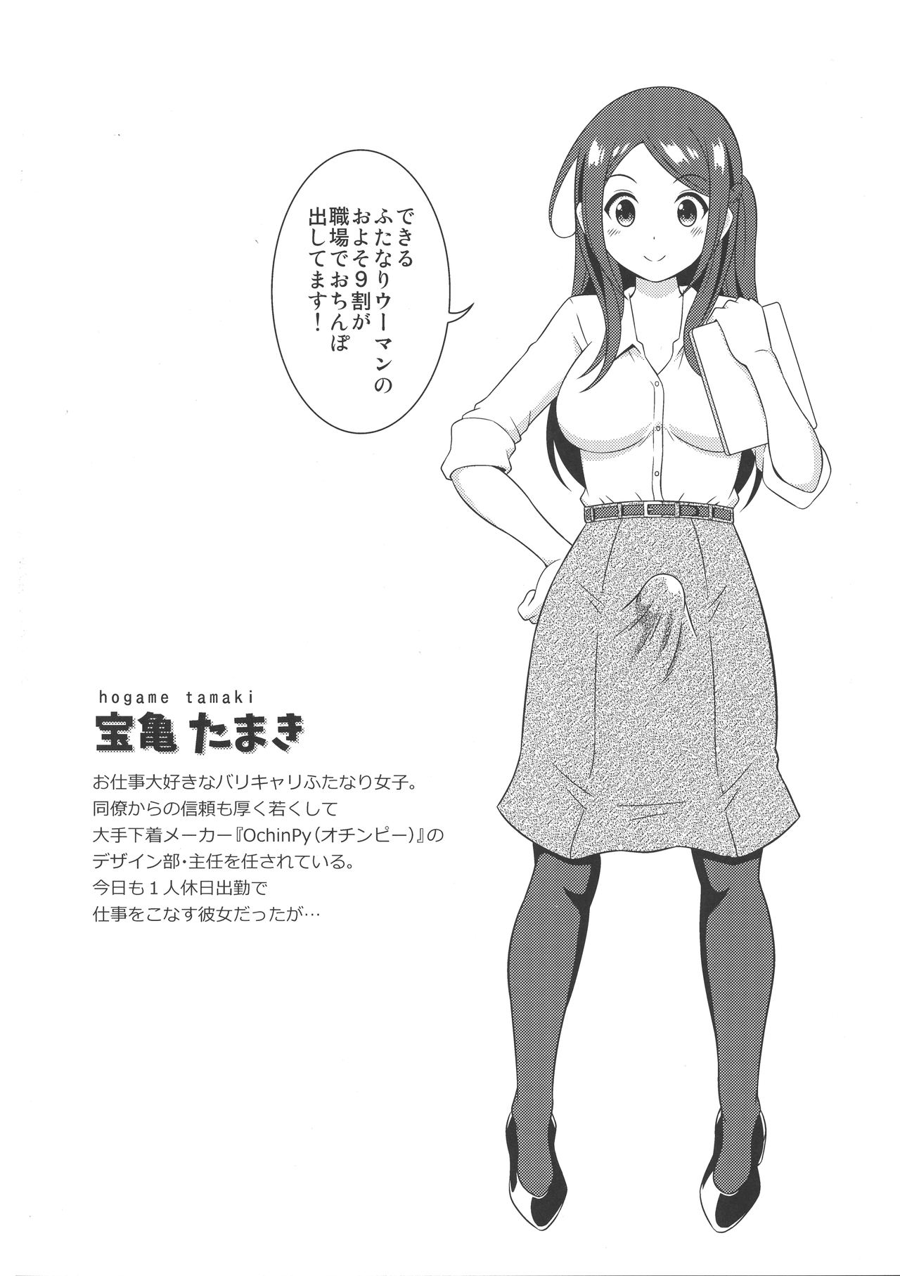 Futanari Roshutsu OL desu ka? page 4 full