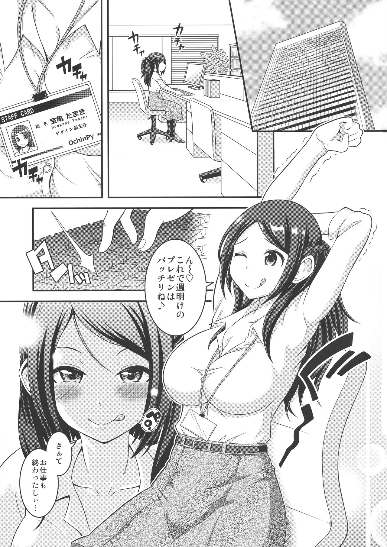 Futanari Roshutsu OL desu ka? page 5 full