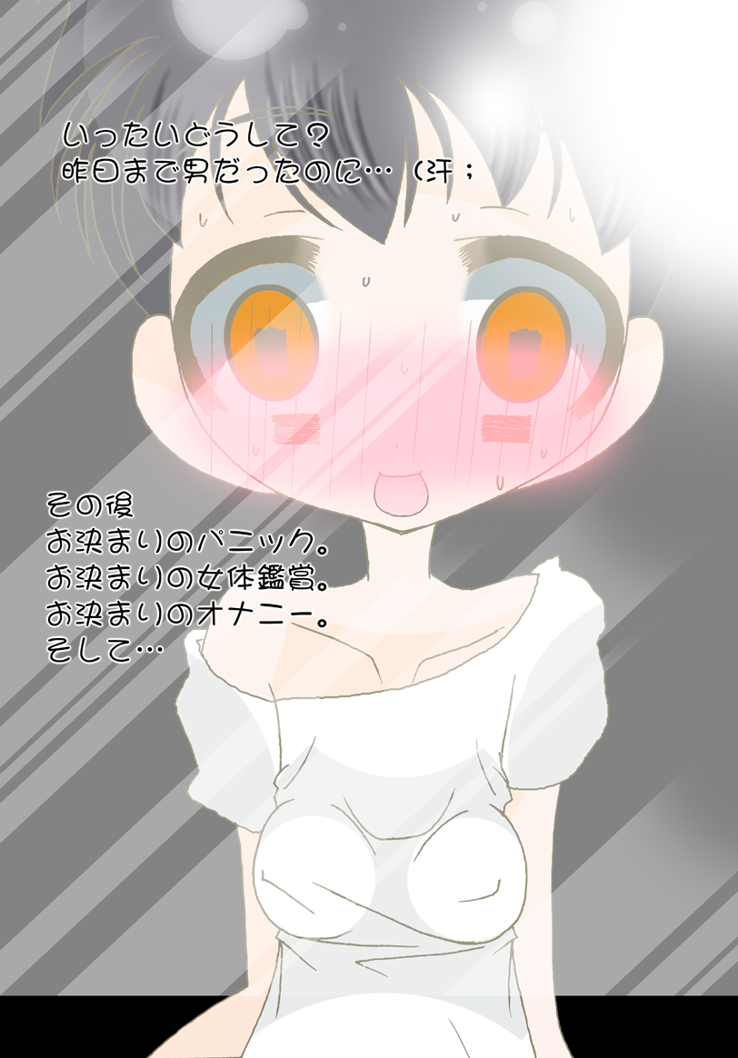 Onnanoko ni Natte 6-jikan Go page 2 full