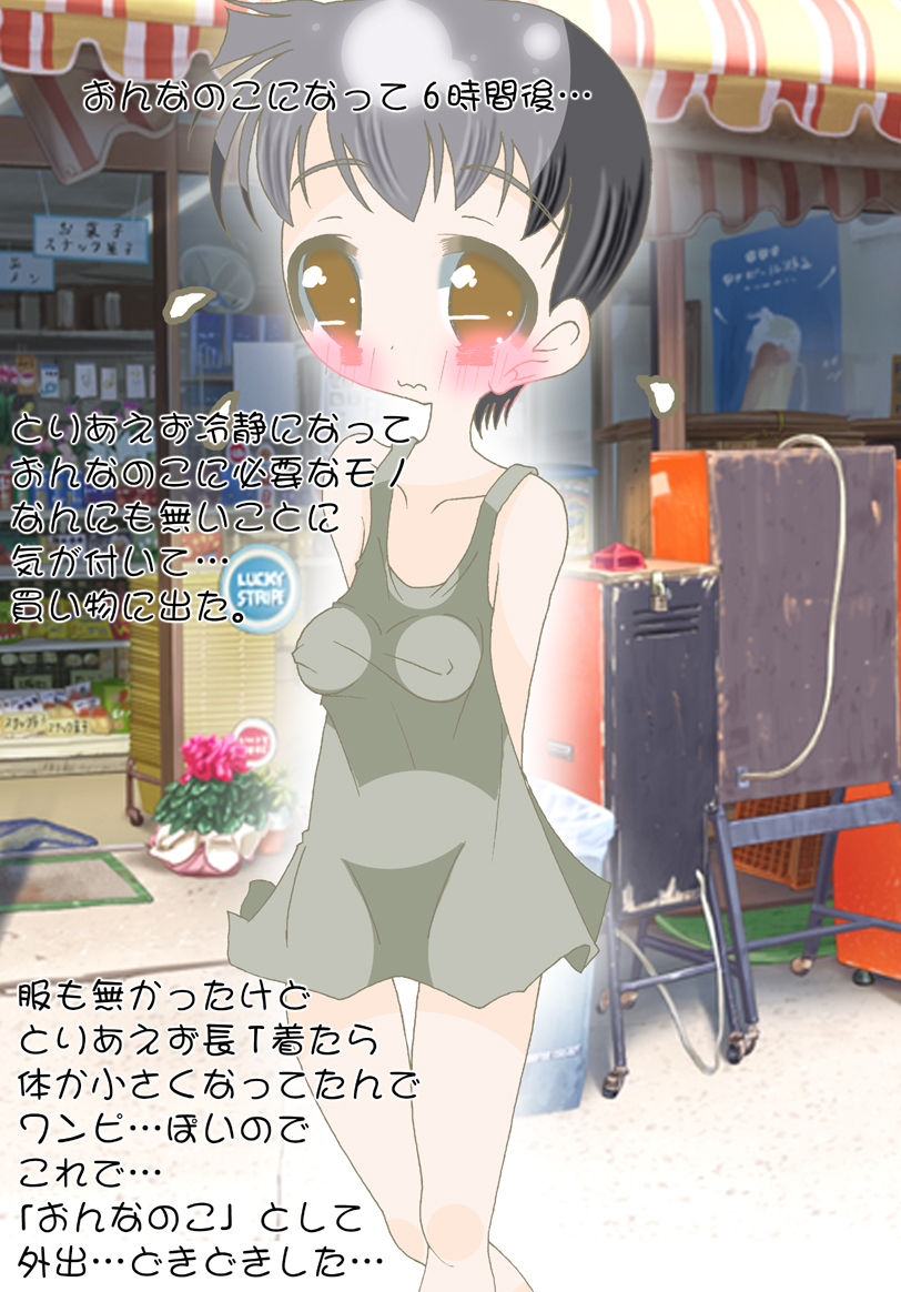 Onnanoko ni Natte 6-jikan Go page 3 full