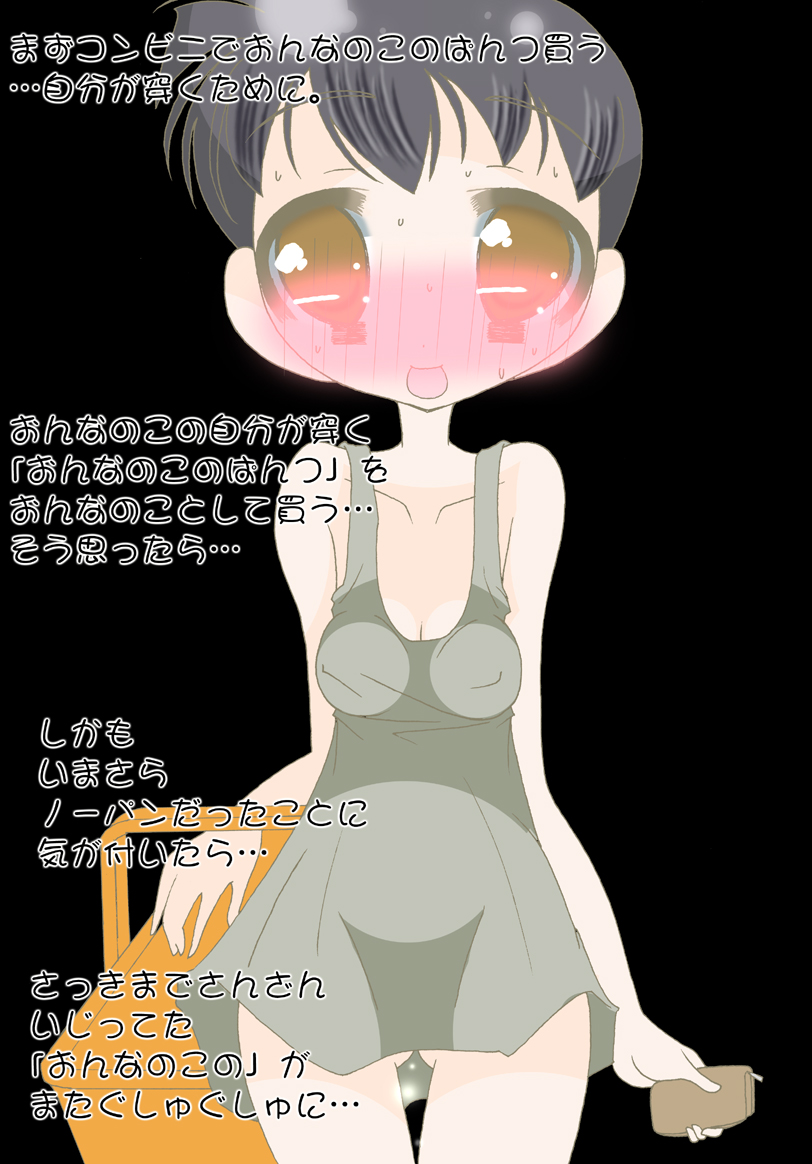 Onnanoko ni Natte 6-jikan Go page 4 full