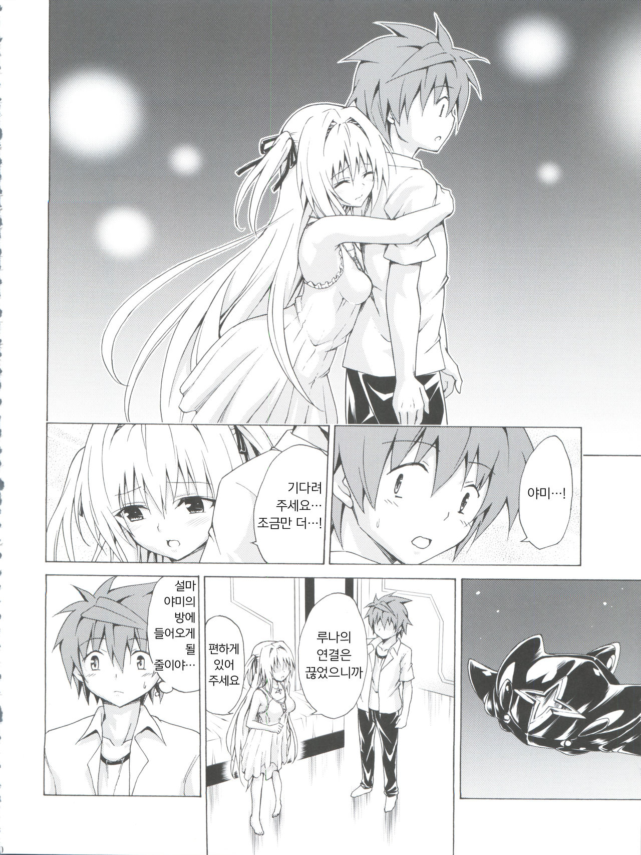 Mezase! Rakuen Keikaku Vol. 4 | 노려라! 낙원계획-하렘♥계획- Vol. 4 page 10 full