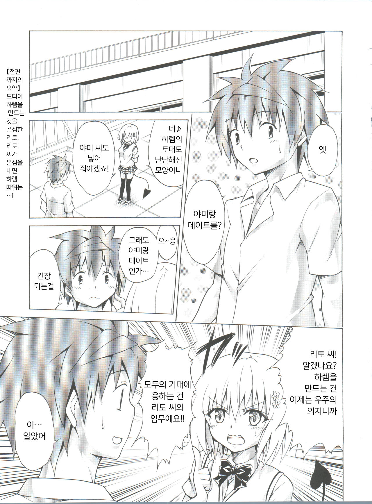 Mezase! Rakuen Keikaku Vol. 4 | 노려라! 낙원계획-하렘♥계획- Vol. 4 page 3 full