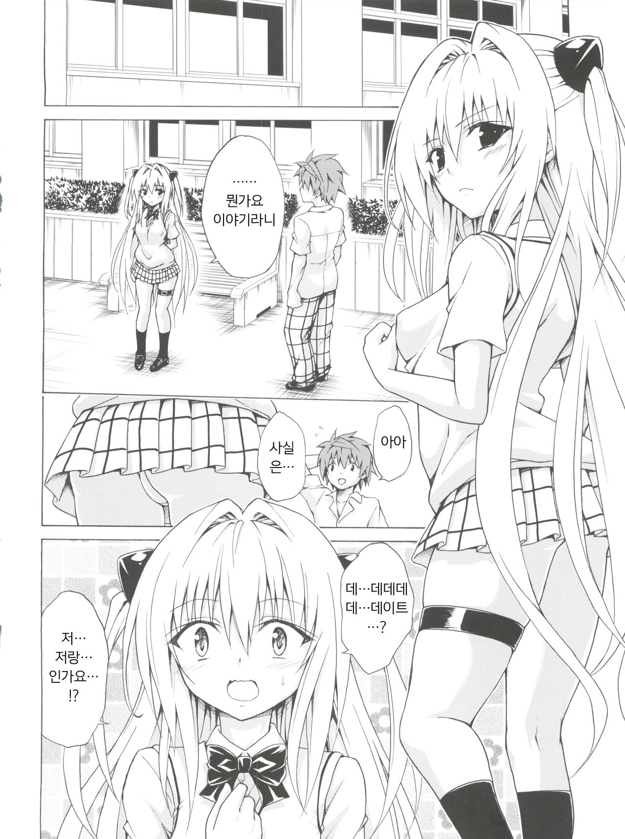 Mezase! Rakuen Keikaku Vol. 4 | 노려라! 낙원계획-하렘♥계획- Vol. 4 page 4 full