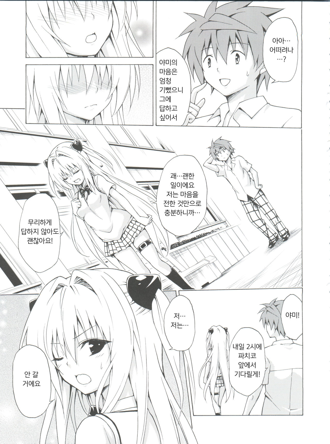 Mezase! Rakuen Keikaku Vol. 4 | 노려라! 낙원계획-하렘♥계획- Vol. 4 page 5 full