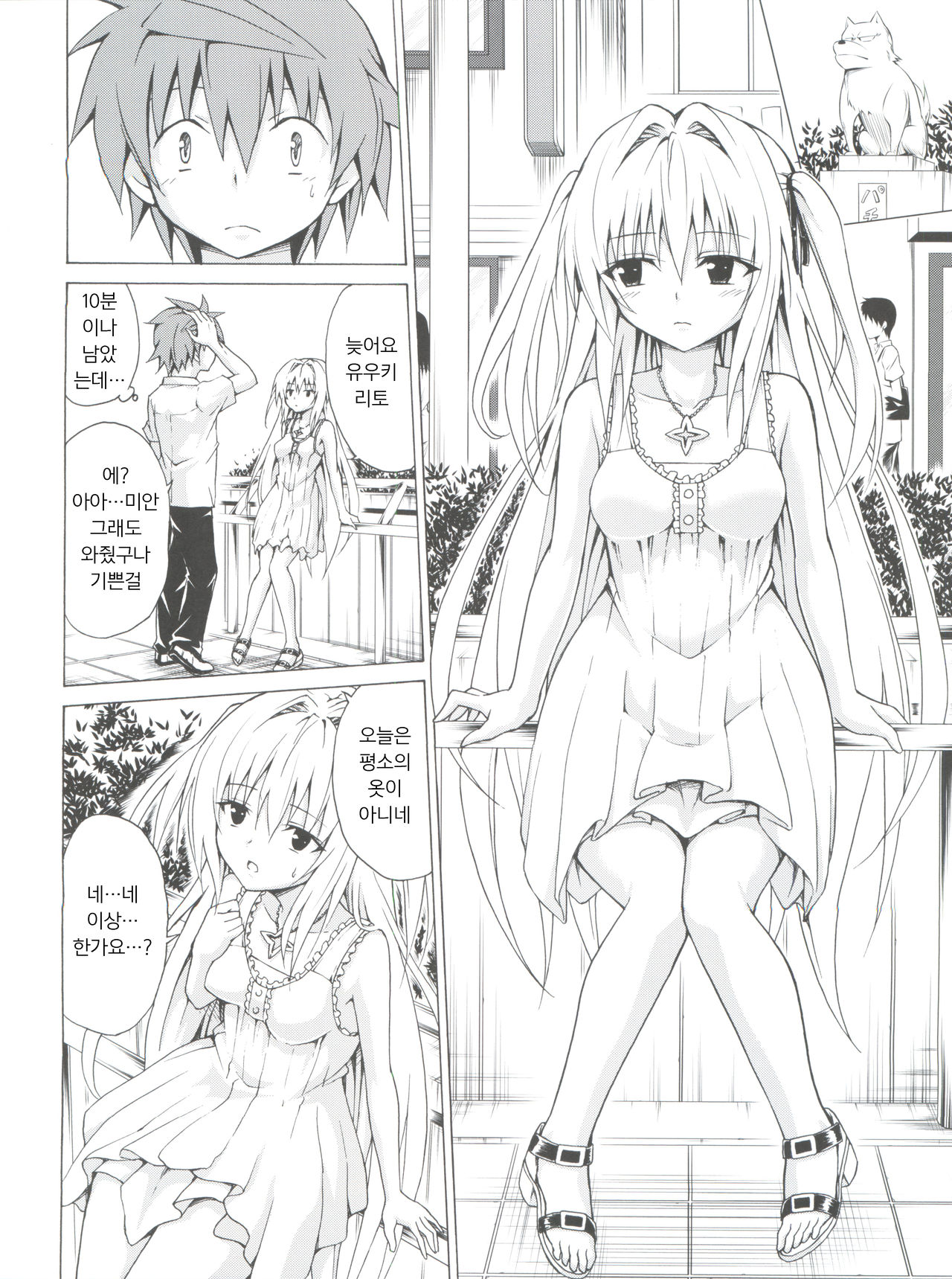 Mezase! Rakuen Keikaku Vol. 4 | 노려라! 낙원계획-하렘♥계획- Vol. 4 page 6 full