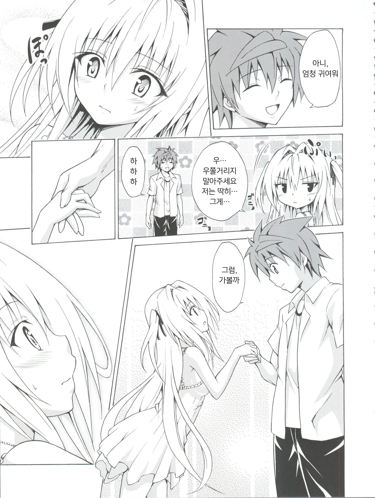 Mezase! Rakuen Keikaku Vol. 4 | 노려라! 낙원계획-하렘♥계획- Vol. 4 page 7 full
