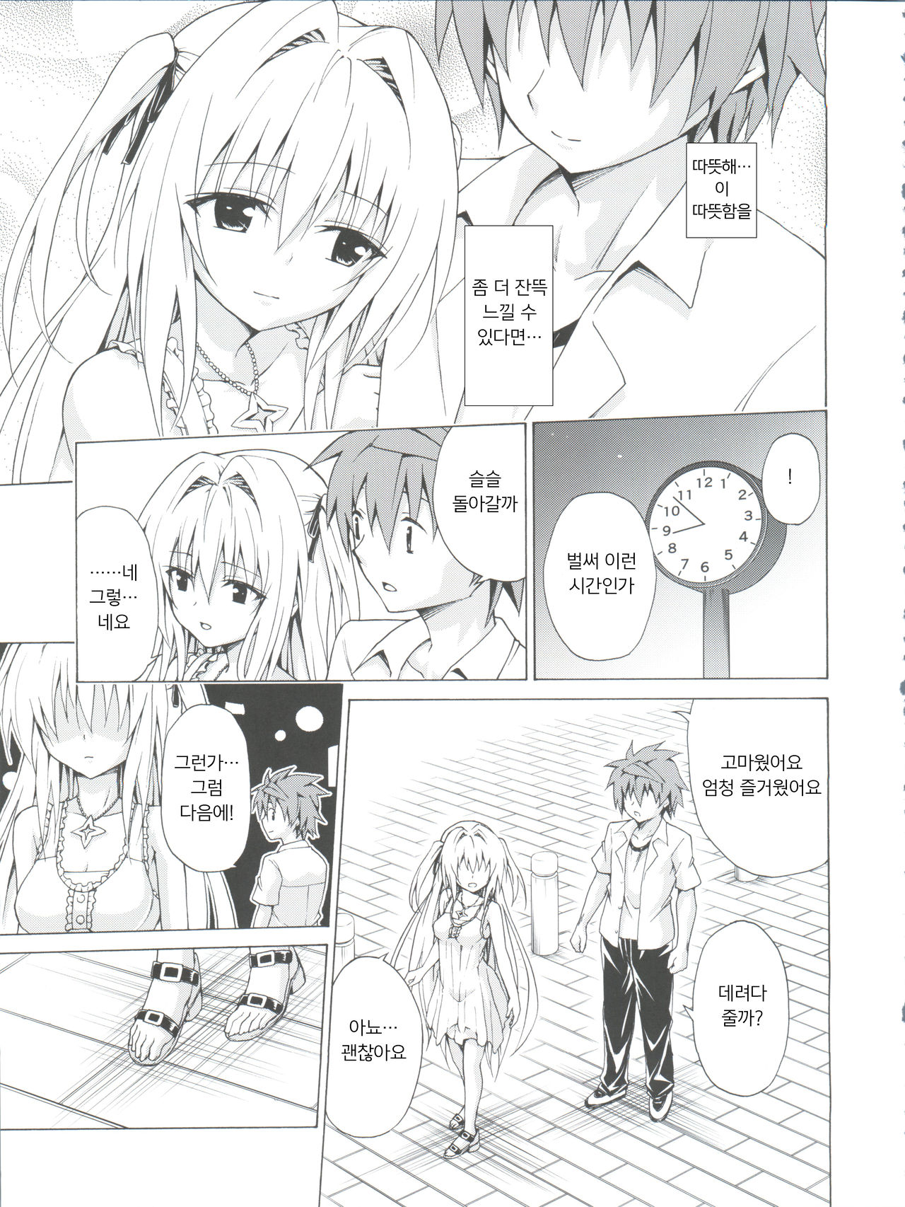 Mezase! Rakuen Keikaku Vol. 4 | 노려라! 낙원계획-하렘♥계획- Vol. 4 page 9 full