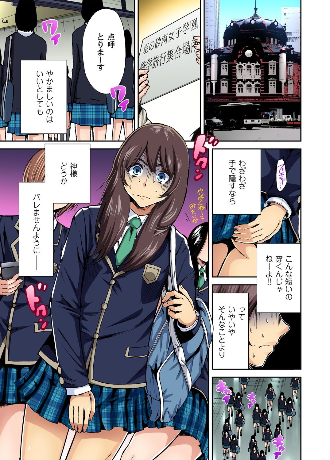 Oretoku Shuugakuryokou ~Otoko wa Jyosou shita Ore dake!! Ch. 1-25 page 2 full