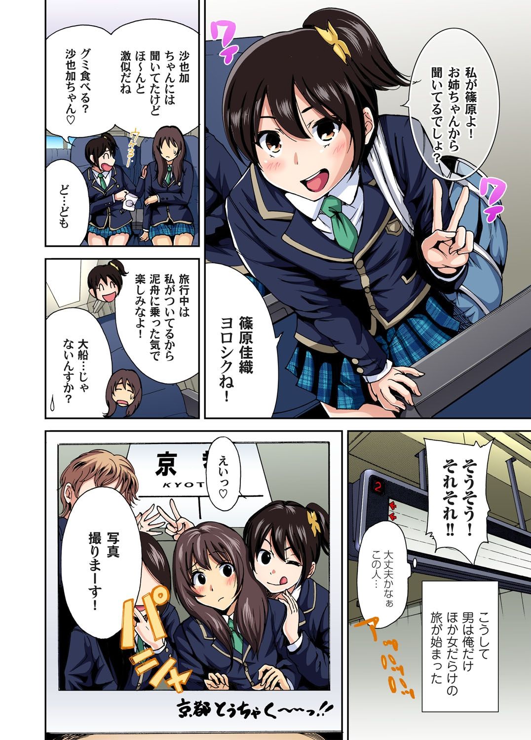 Oretoku Shuugakuryokou ~Otoko wa Jyosou shita Ore dake!! Ch. 1-25 page 5 full