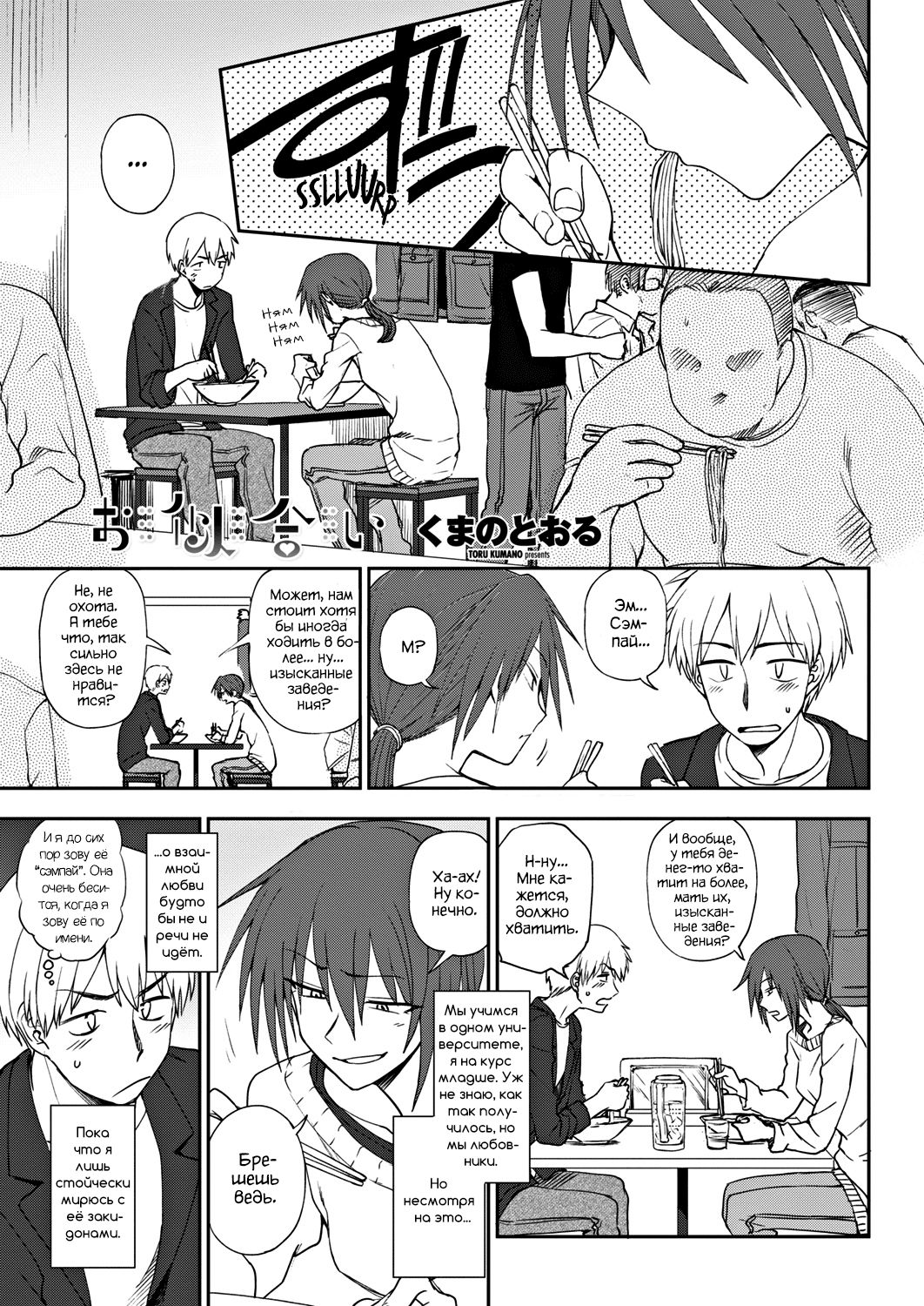 Oniai | Идеальная пара page 1 full