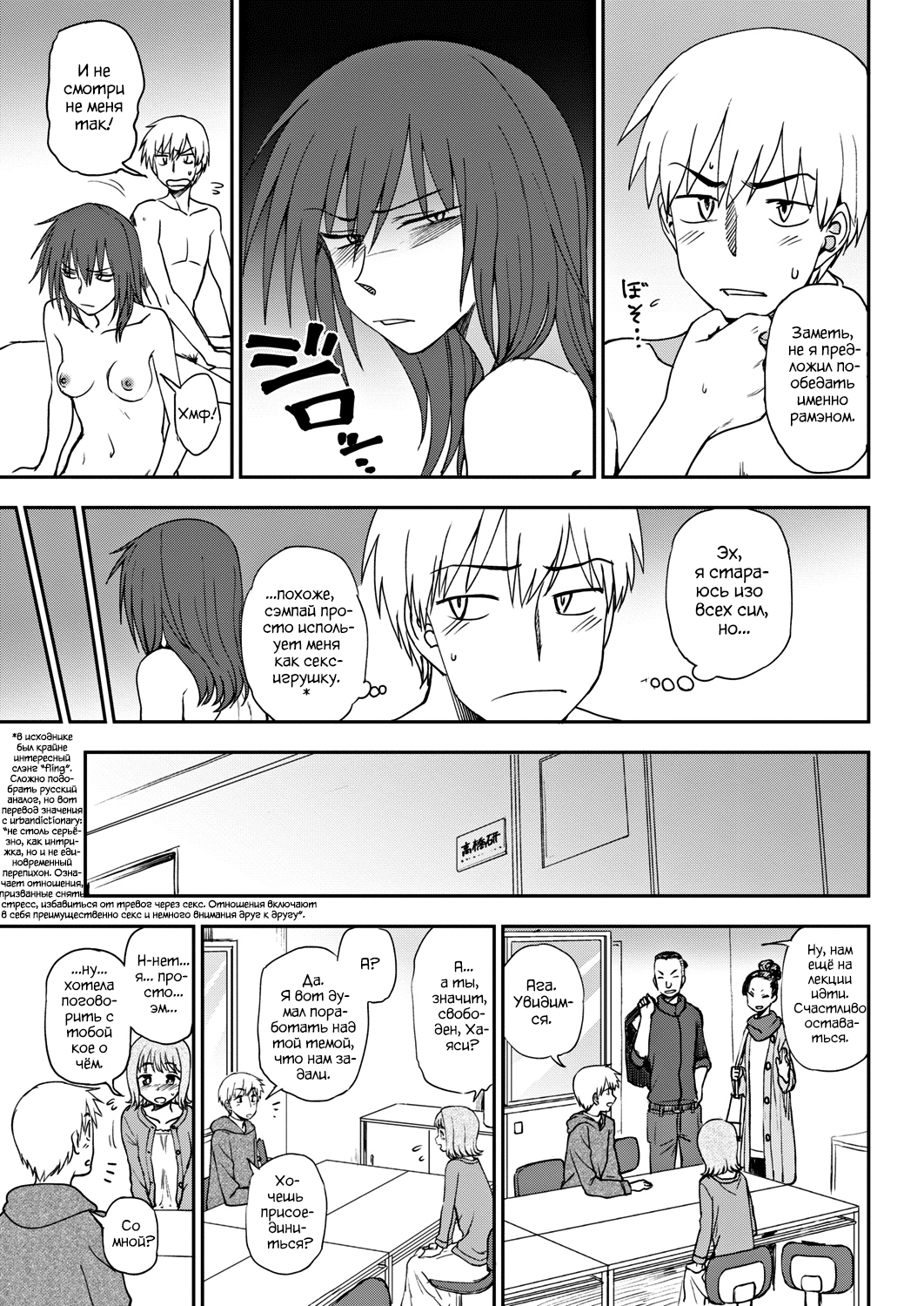 Oniai | Идеальная пара page 10 full