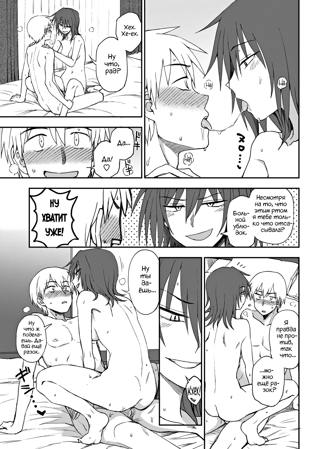Oniai | Идеальная пара page 3 full