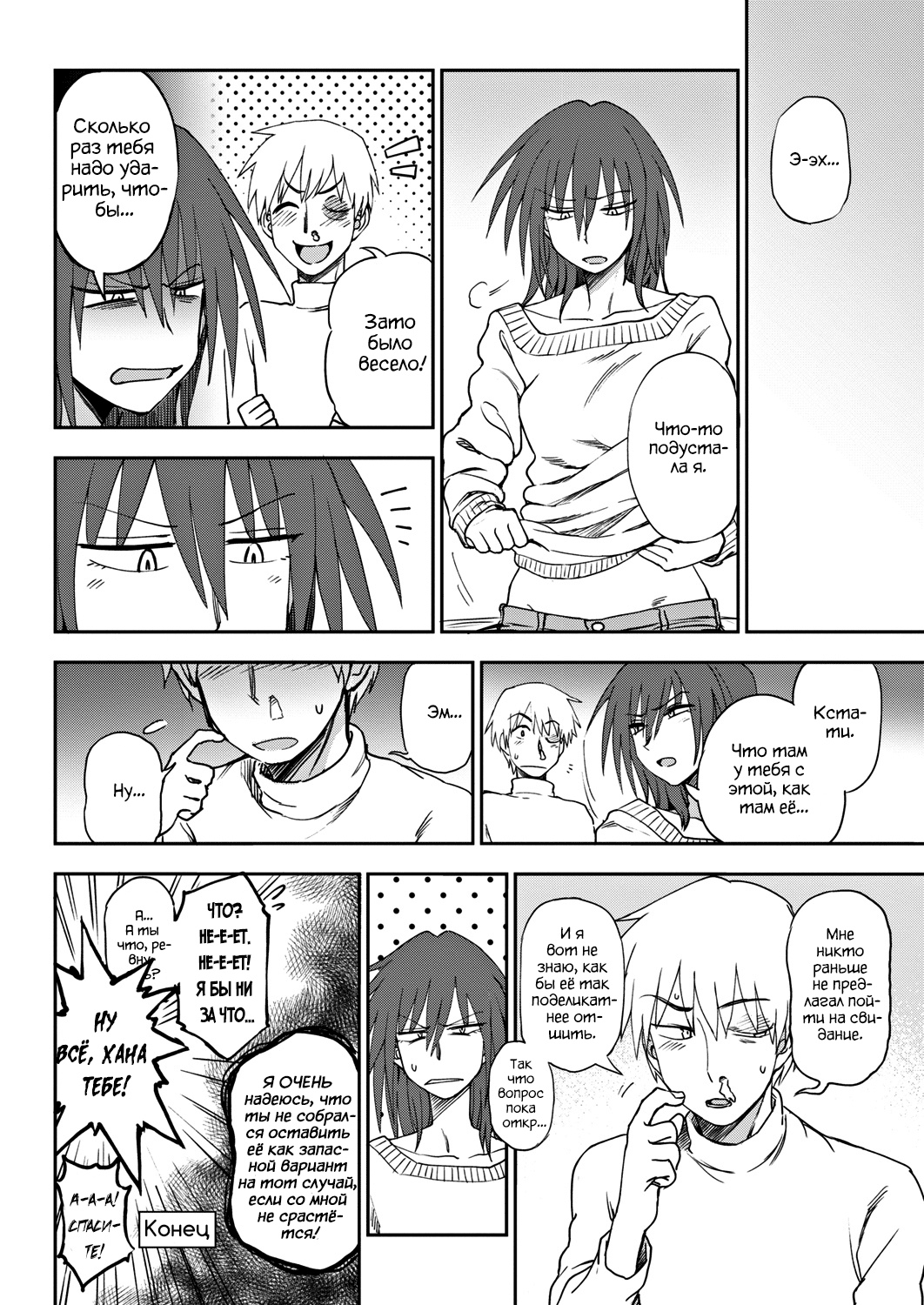 Oniai | Идеальная пара page 8 full