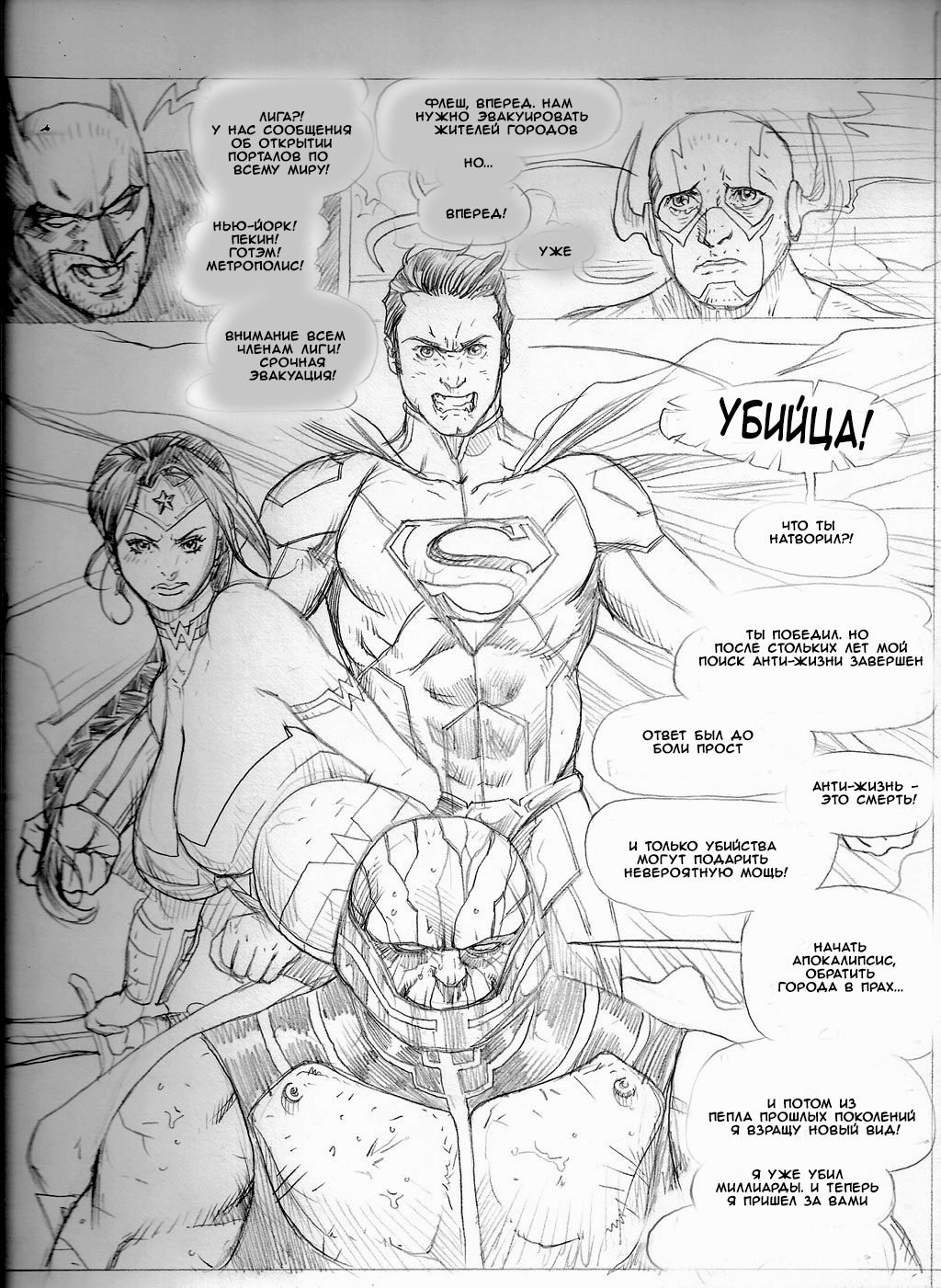 The Rape of Wonder Woman page 5 full