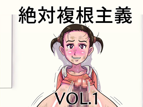 Zettai Fukukon Shugi VOL.1 page 1 full