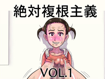 Zettai Fukukon Shugi VOL.1 cover