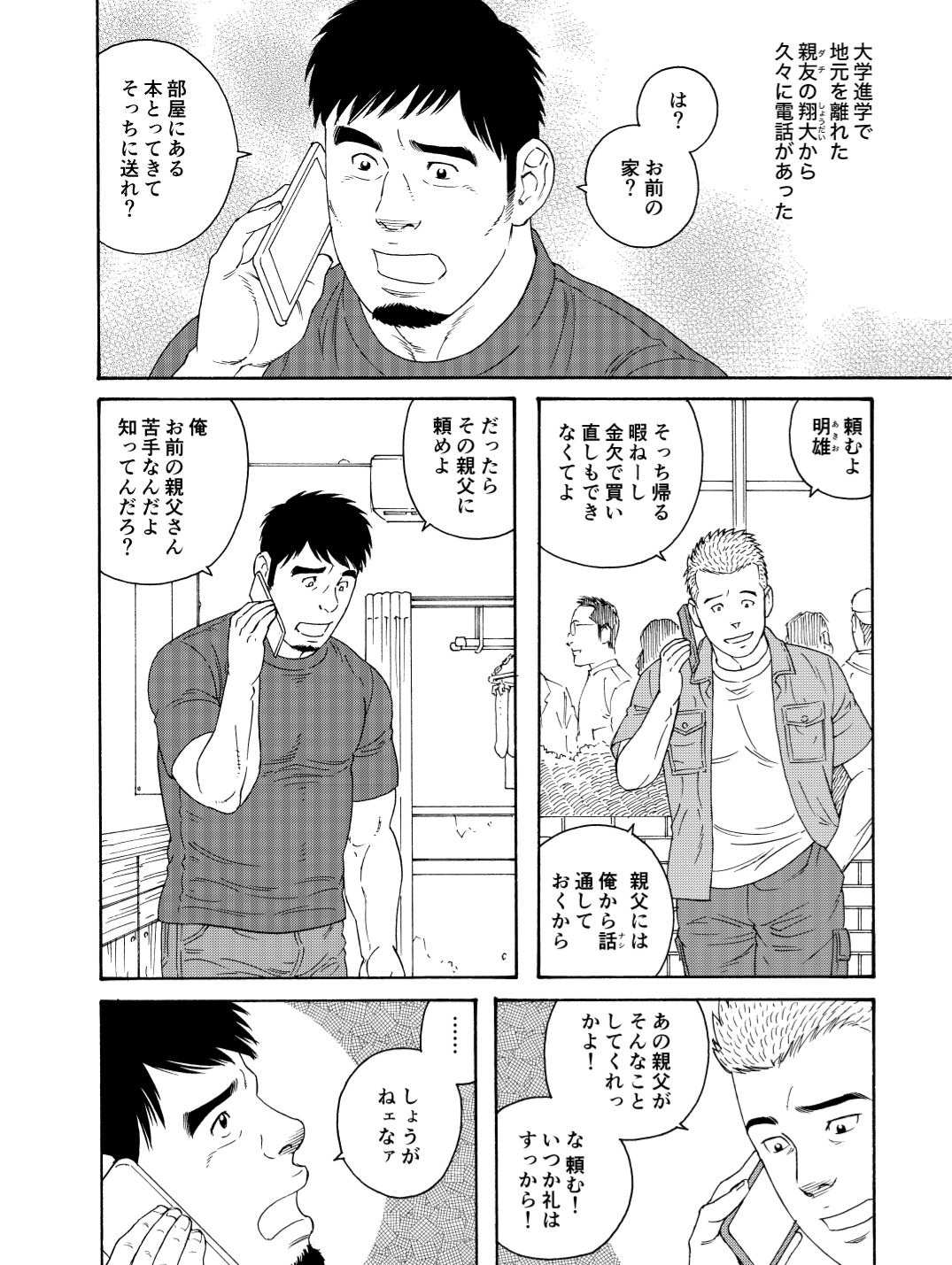 Dachi no Oyaji ni Mesu ni Sarete | I Became A Bitch Of My Best Friend’s Dad page 2 full