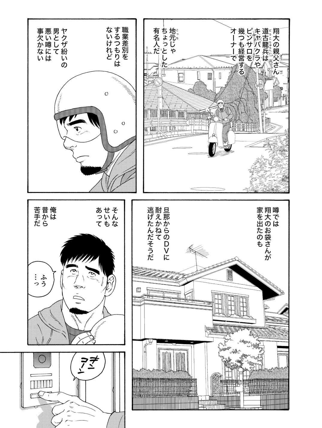 Dachi no Oyaji ni Mesu ni Sarete | I Became A Bitch Of My Best Friend’s Dad page 3 full