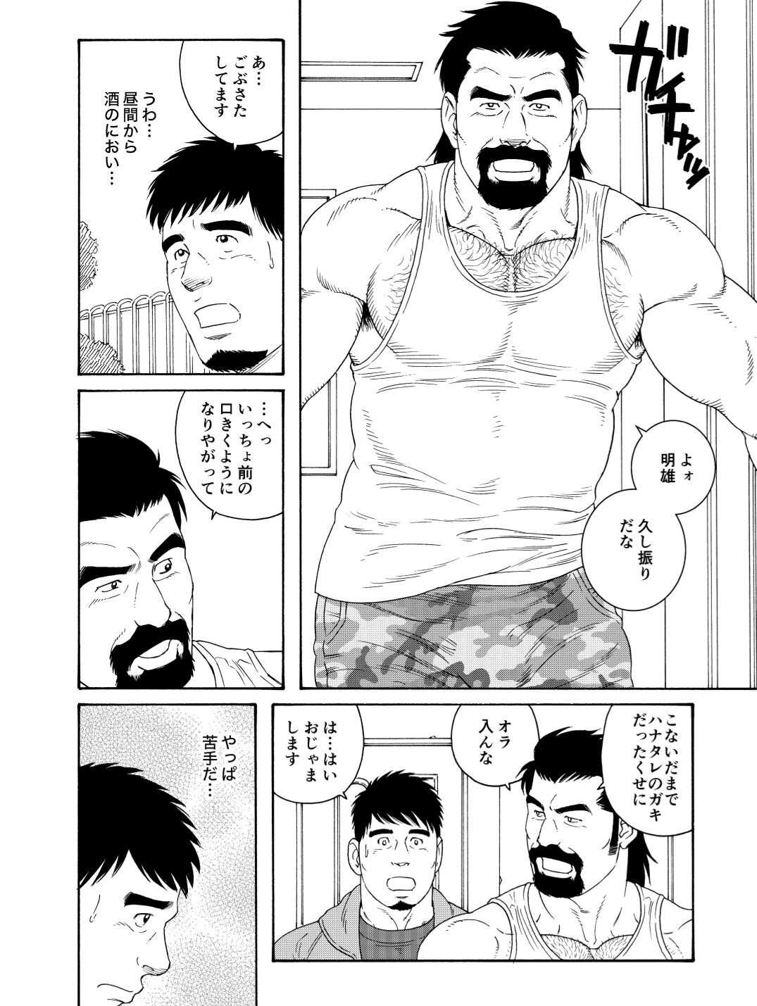 Dachi no Oyaji ni Mesu ni Sarete | I Became A Bitch Of My Best Friend’s Dad page 4 full