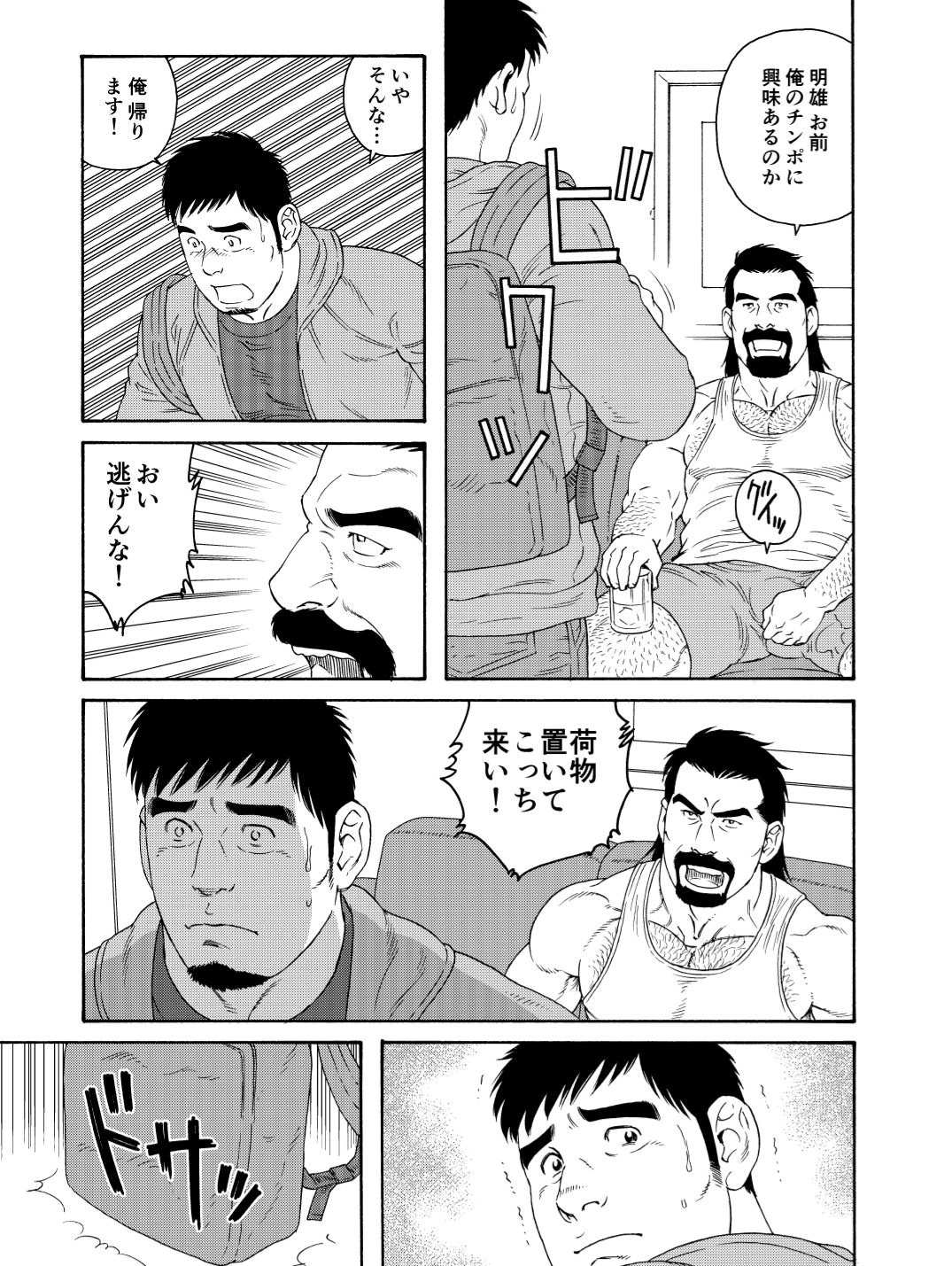 Dachi no Oyaji ni Mesu ni Sarete | I Became A Bitch Of My Best Friend’s Dad page 9 full