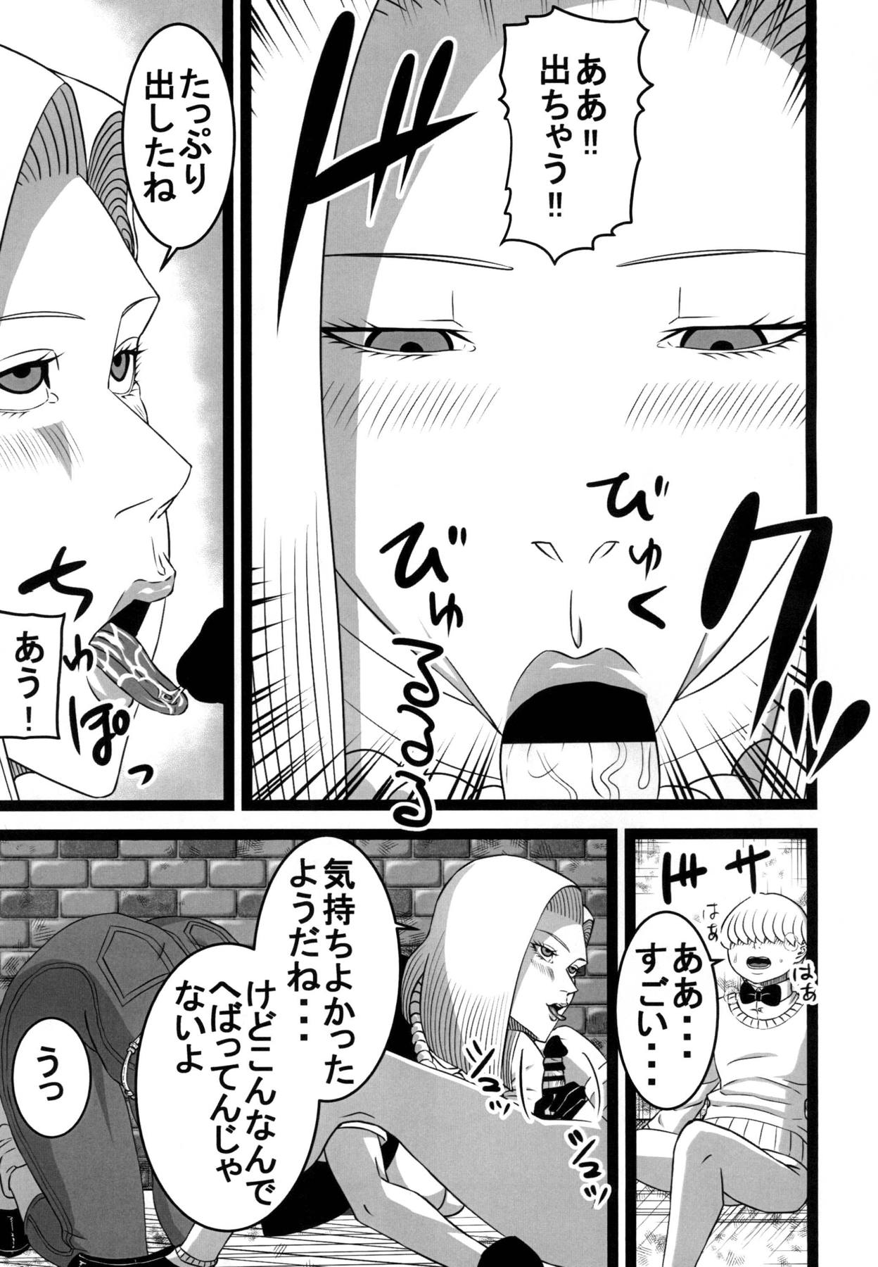Rojiura no 18-gou page 8 full