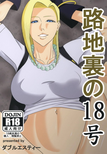 Rojiura no 18-gou cover