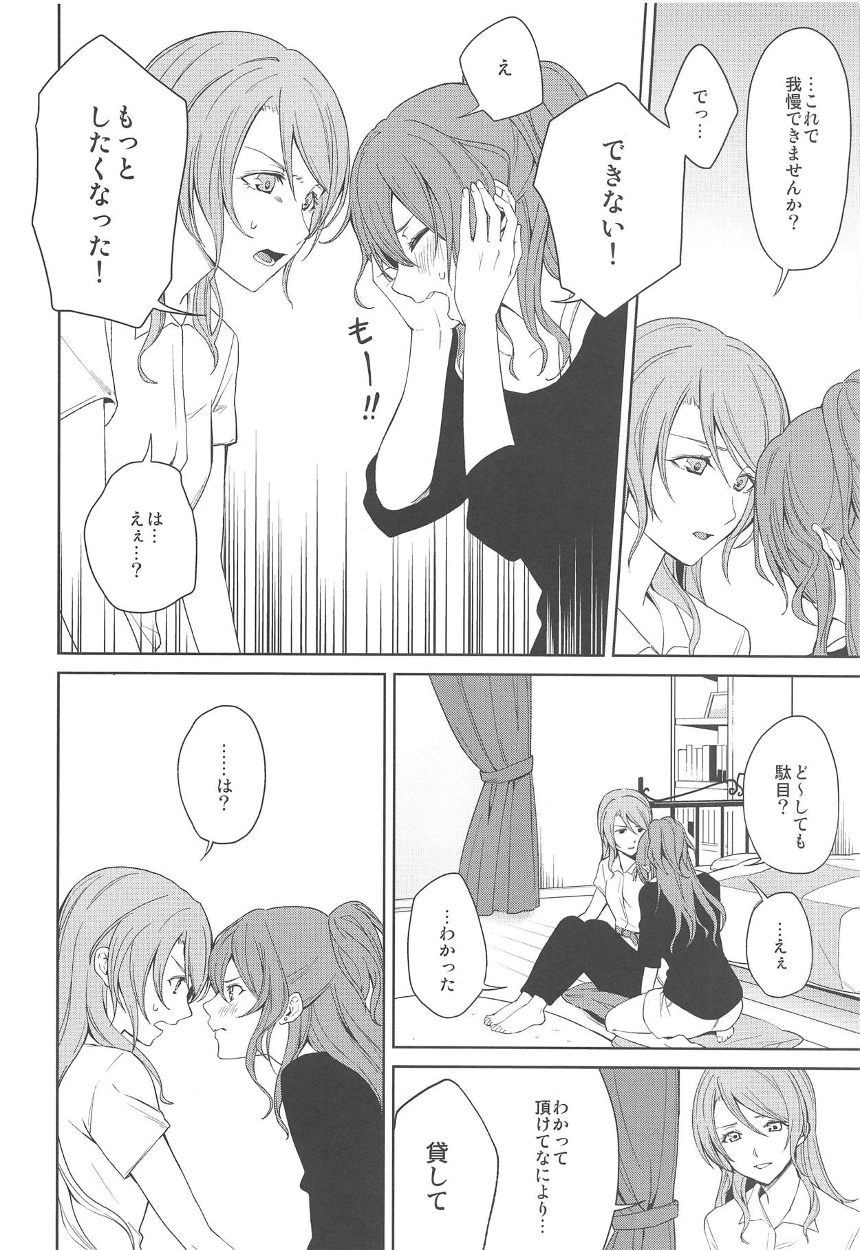 "...Shiyo?" "Dame desu" page 5 full