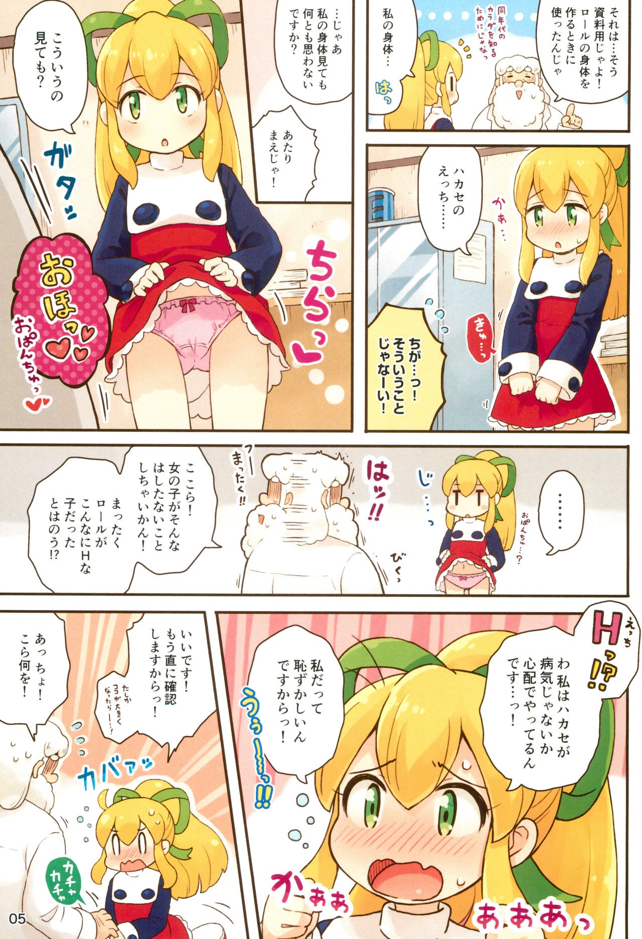 Roll-chan Ganbarimasu page 5 full