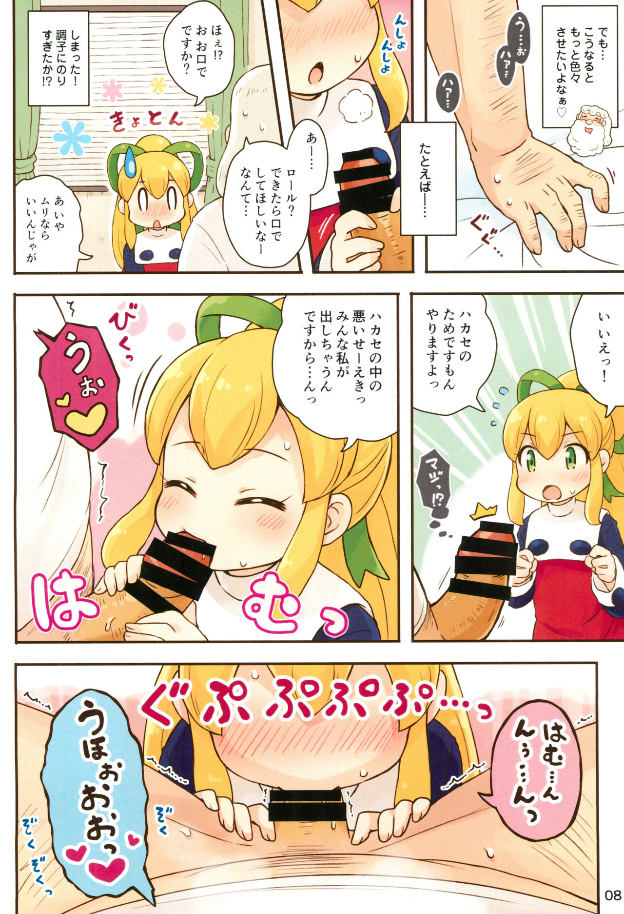 Roll-chan Ganbarimasu page 8 full