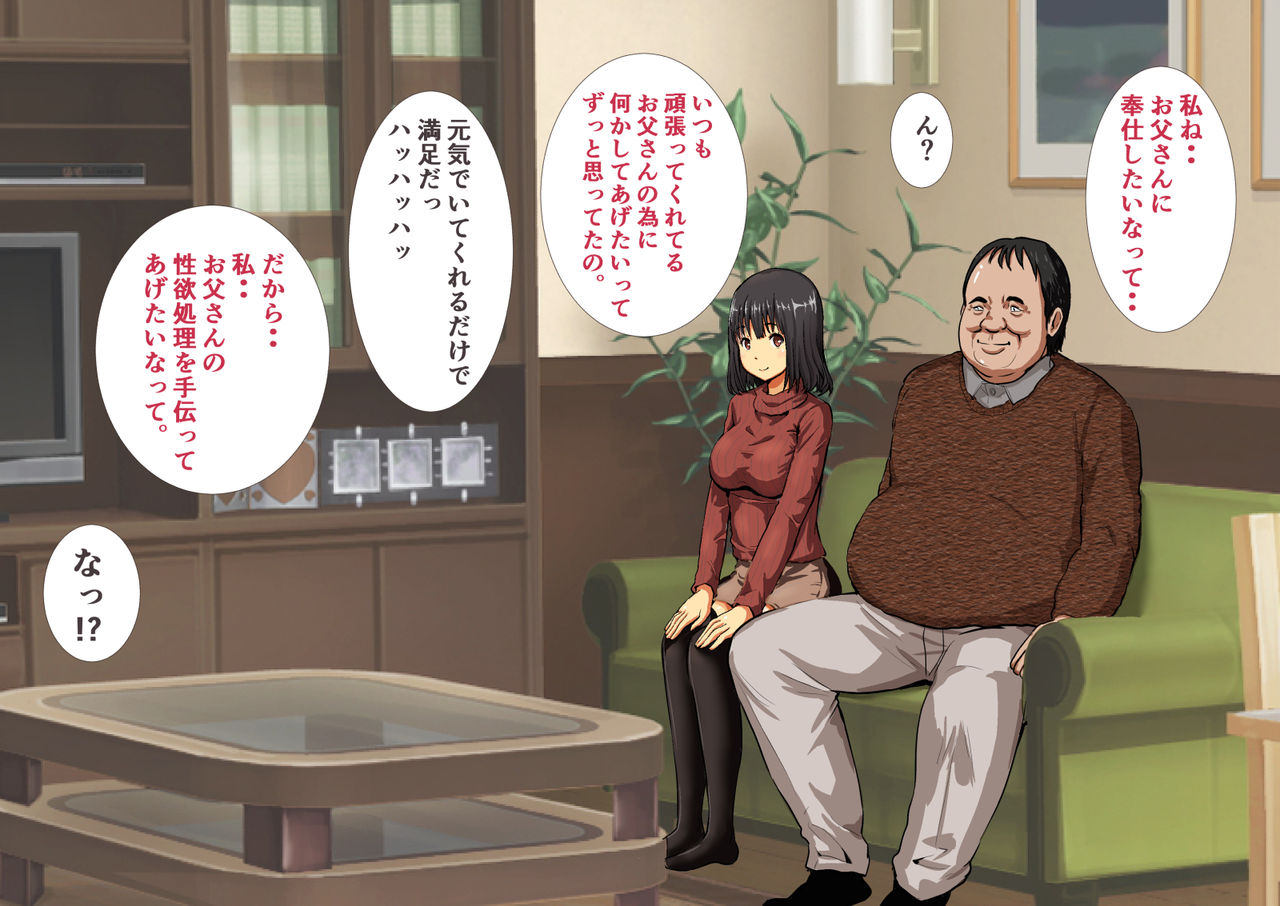 Otou-san, Watashi no Koto Suki ni Shite ii yo. page 10 full